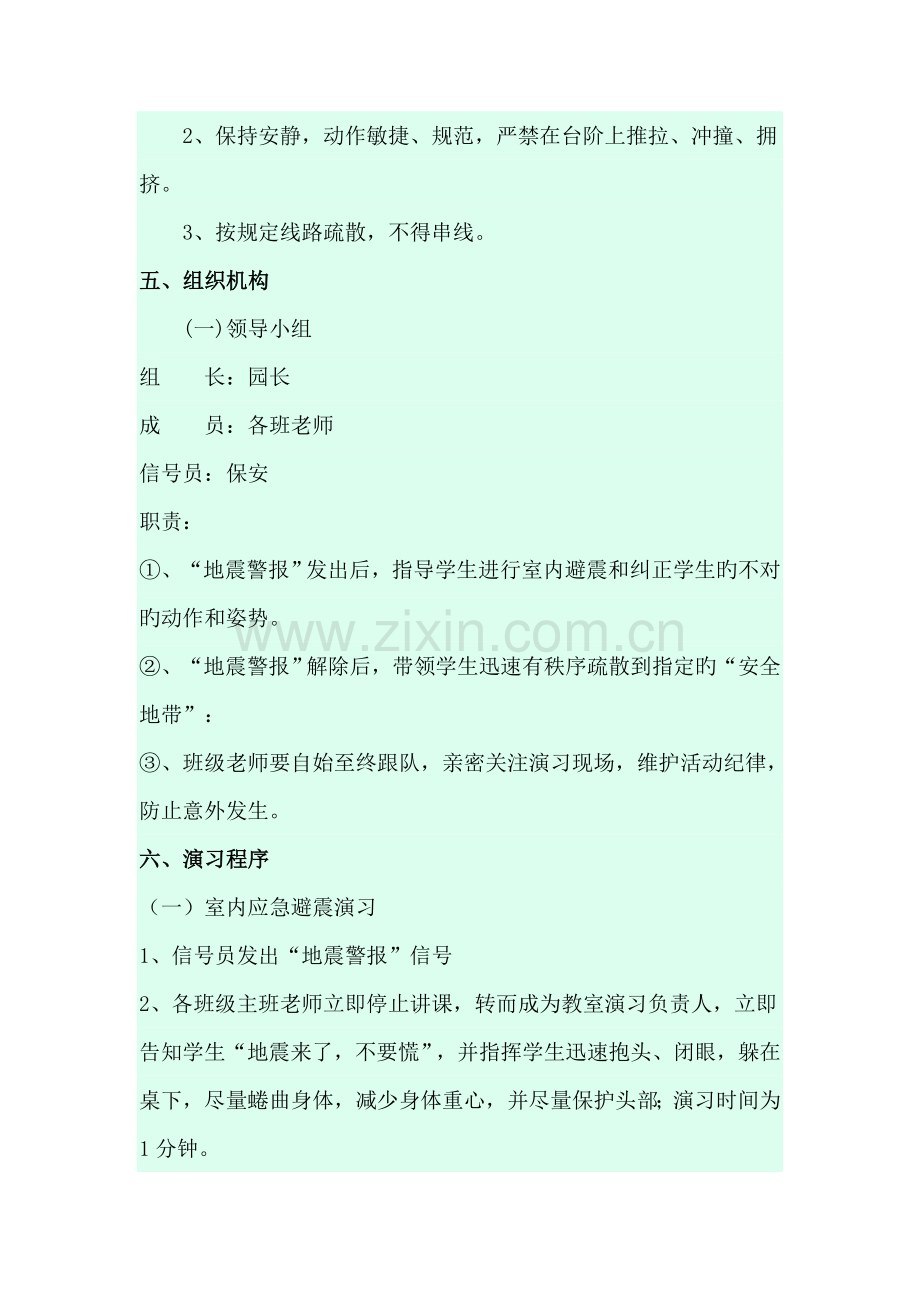 阳光双语幼儿园防震应急演练方案.doc_第2页