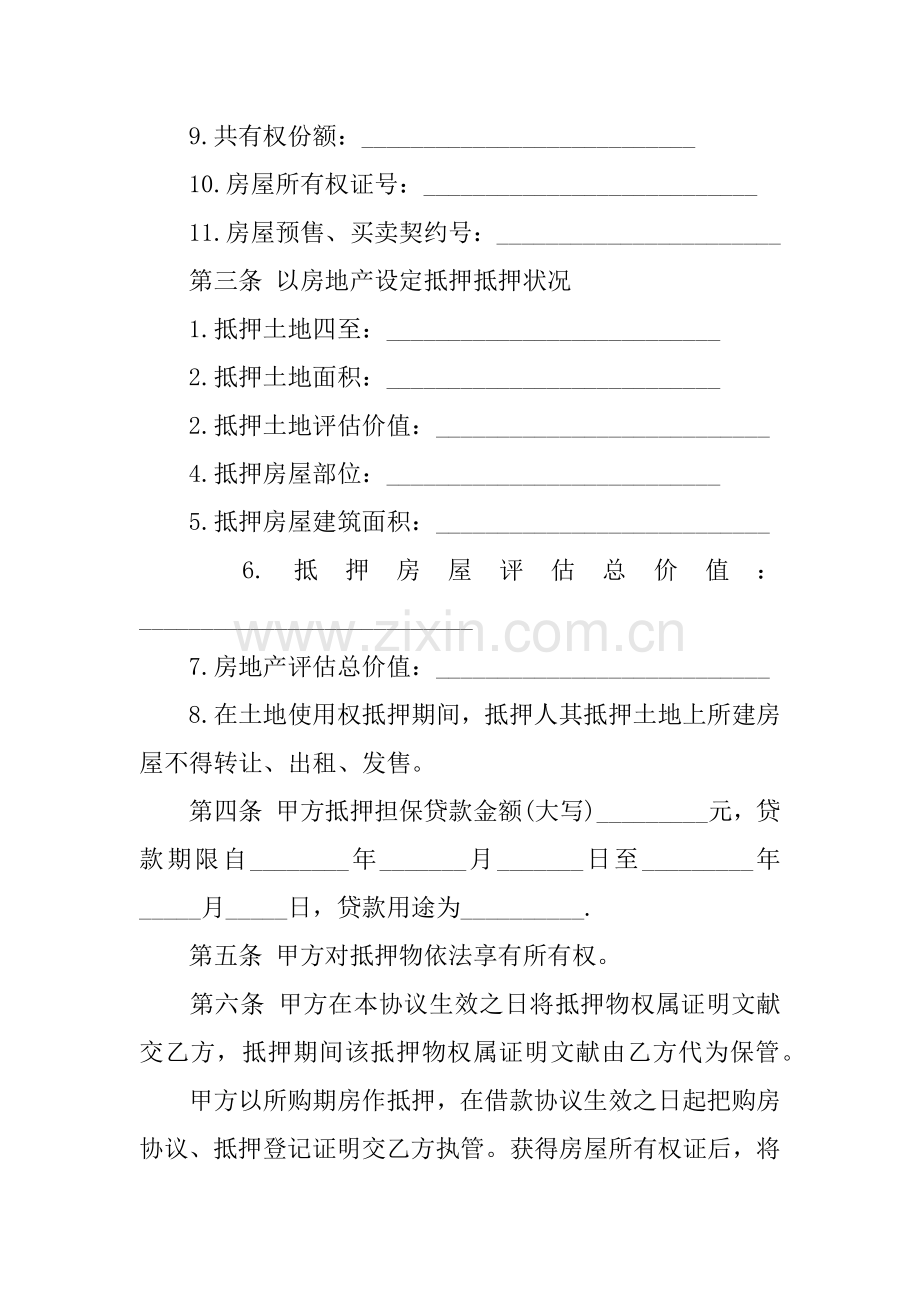 房地产公司借款合同.docx_第2页