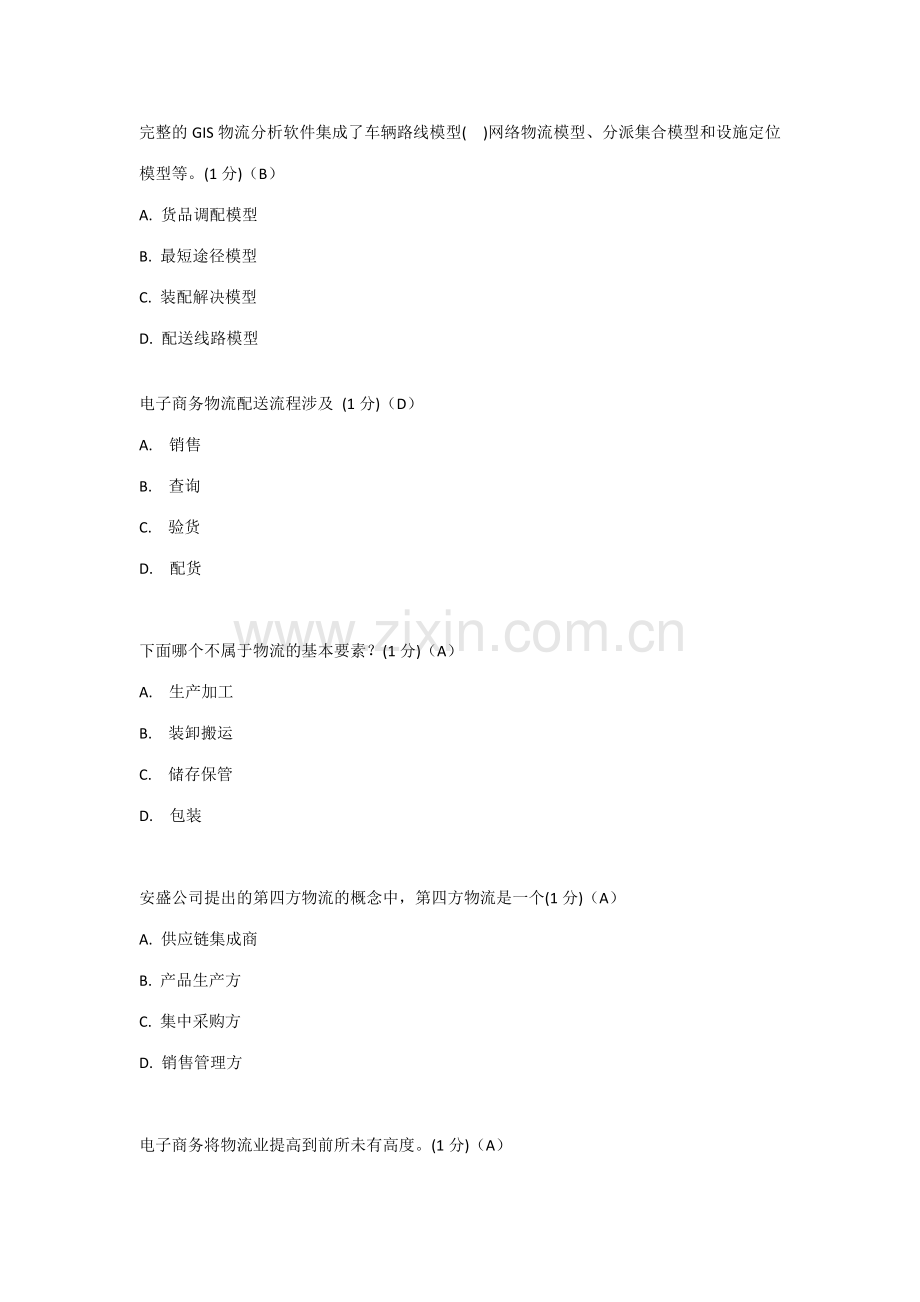 2023年高级考题版.doc_第1页
