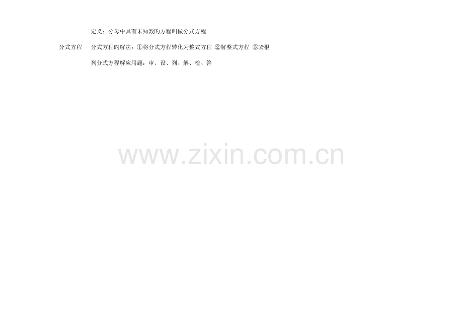 分式知识体系框架图.docx_第2页