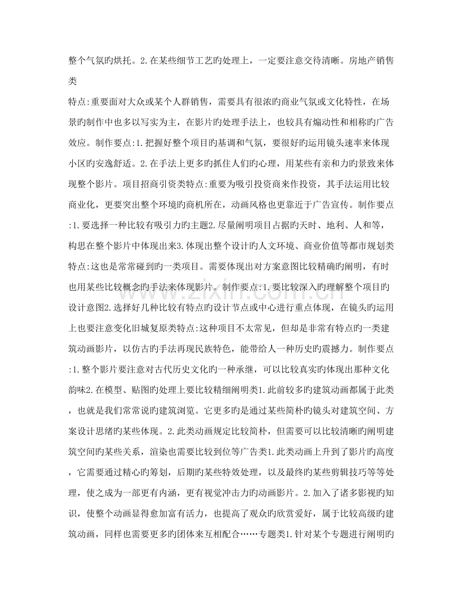 2023年一虚拟现虚拟现实英文名为VirtualReality简称VR技术也称灵境.doc_第2页