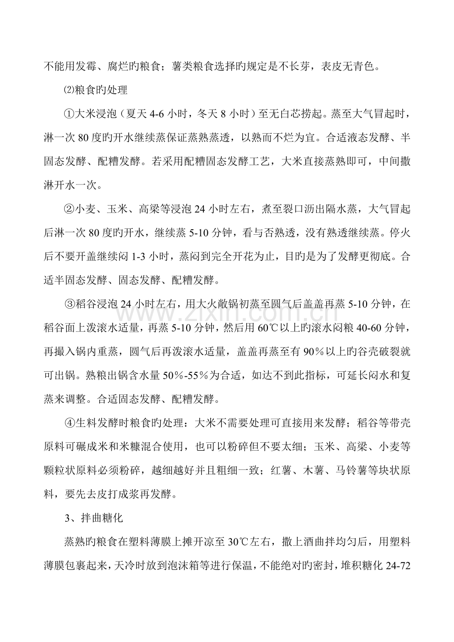 家庭自酿白酒工艺.doc_第2页