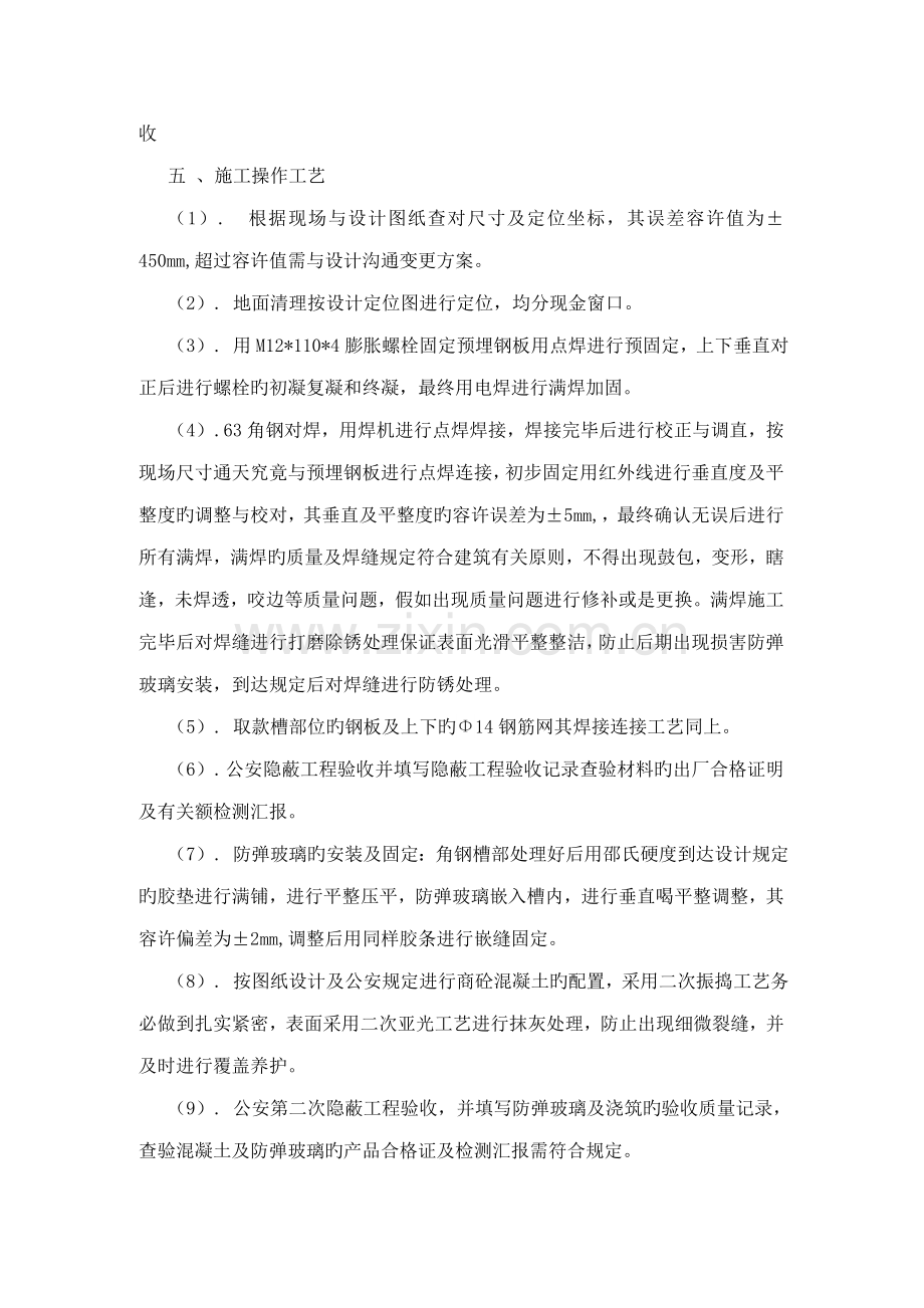 现金柜台施工方案.doc_第2页