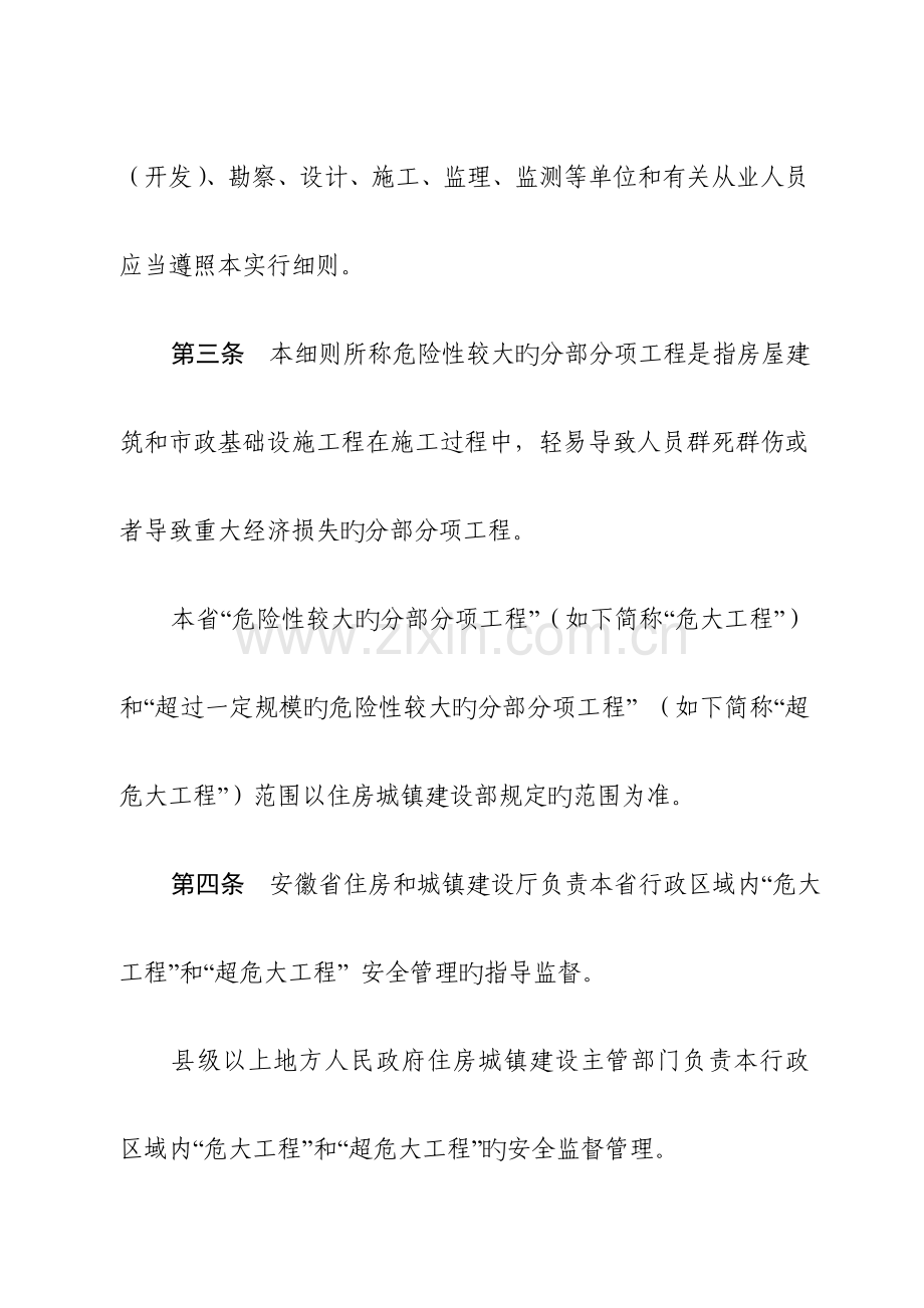 安徽省危险性较大的分部分项工程.doc_第2页