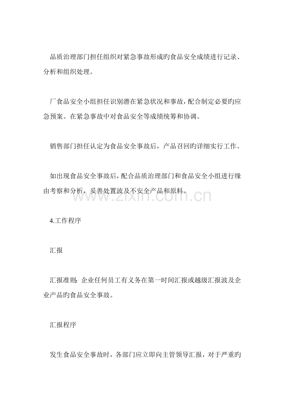 食品安全处置方案.doc_第2页