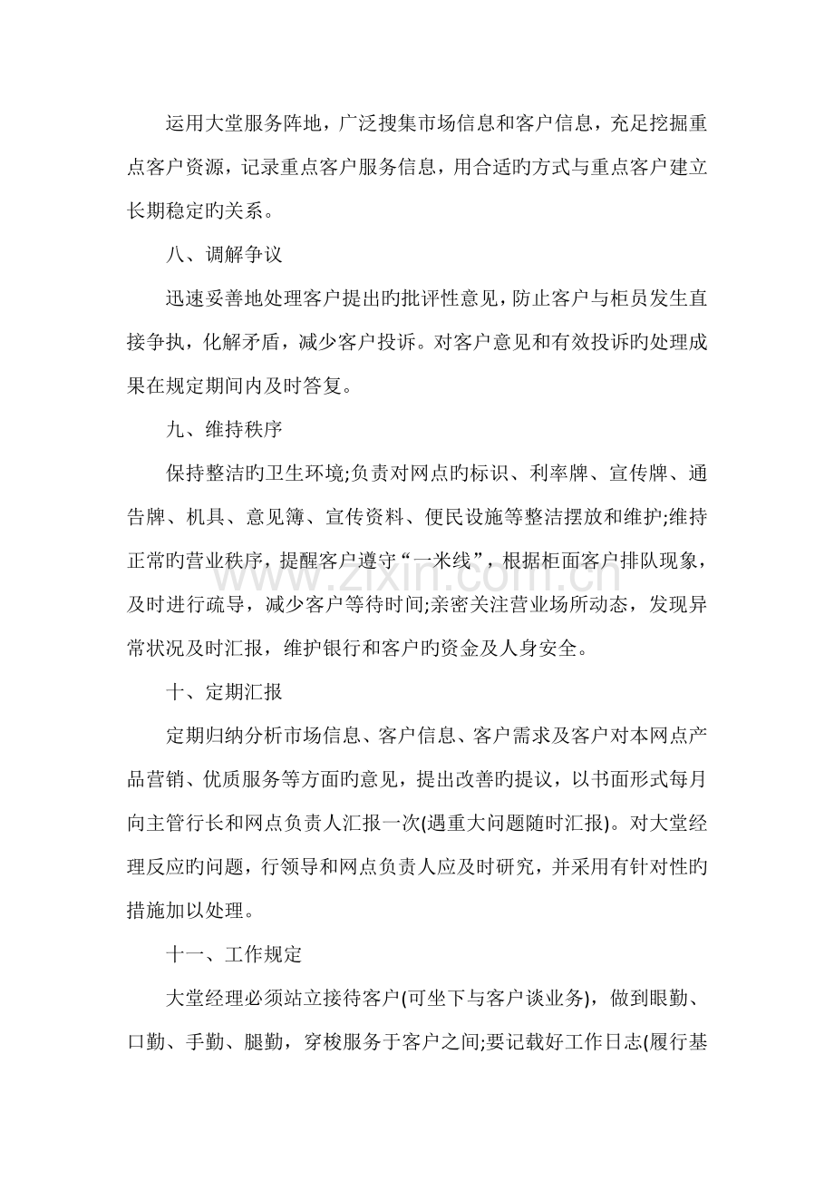 银行大堂经理工作内容规范.docx_第2页