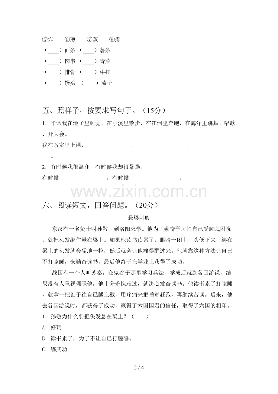 人教版二年级语文下册三单元模拟题及答案.doc_第2页
