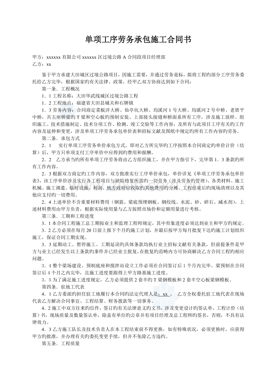 某桥梁预制工程劳务承包施工协议书.doc_第1页