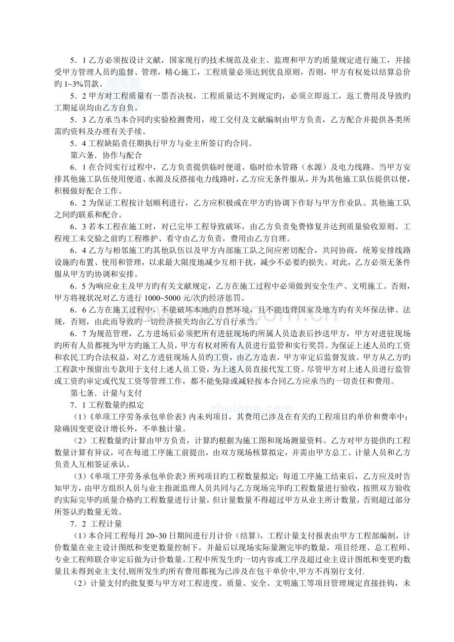 某桥梁预制工程劳务承包施工协议书.doc_第2页