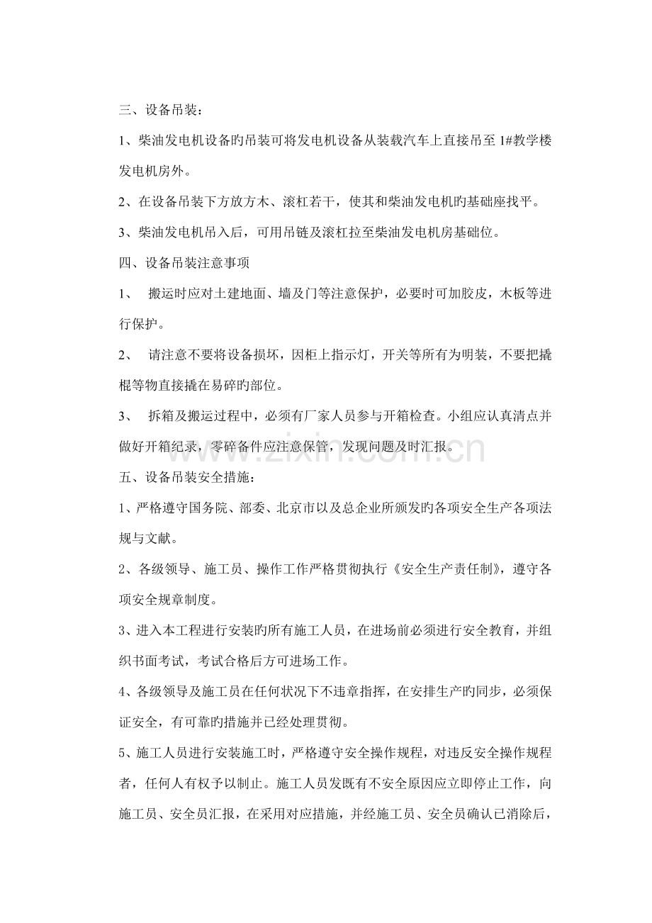 柴油发电机组吊装安装调试方案.doc_第2页