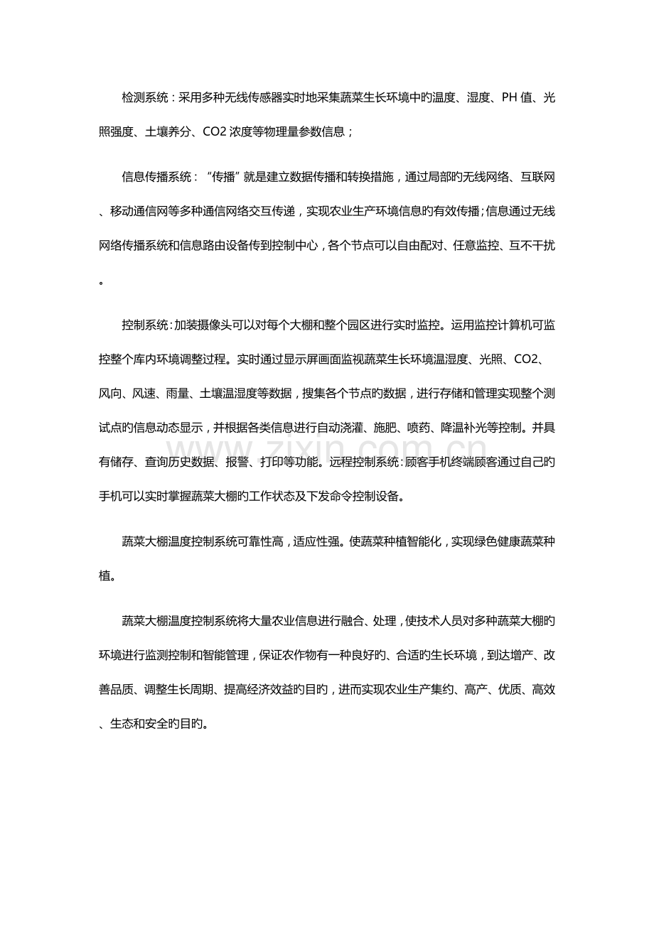 蔬菜大棚温度控制系统解决方案.doc_第2页