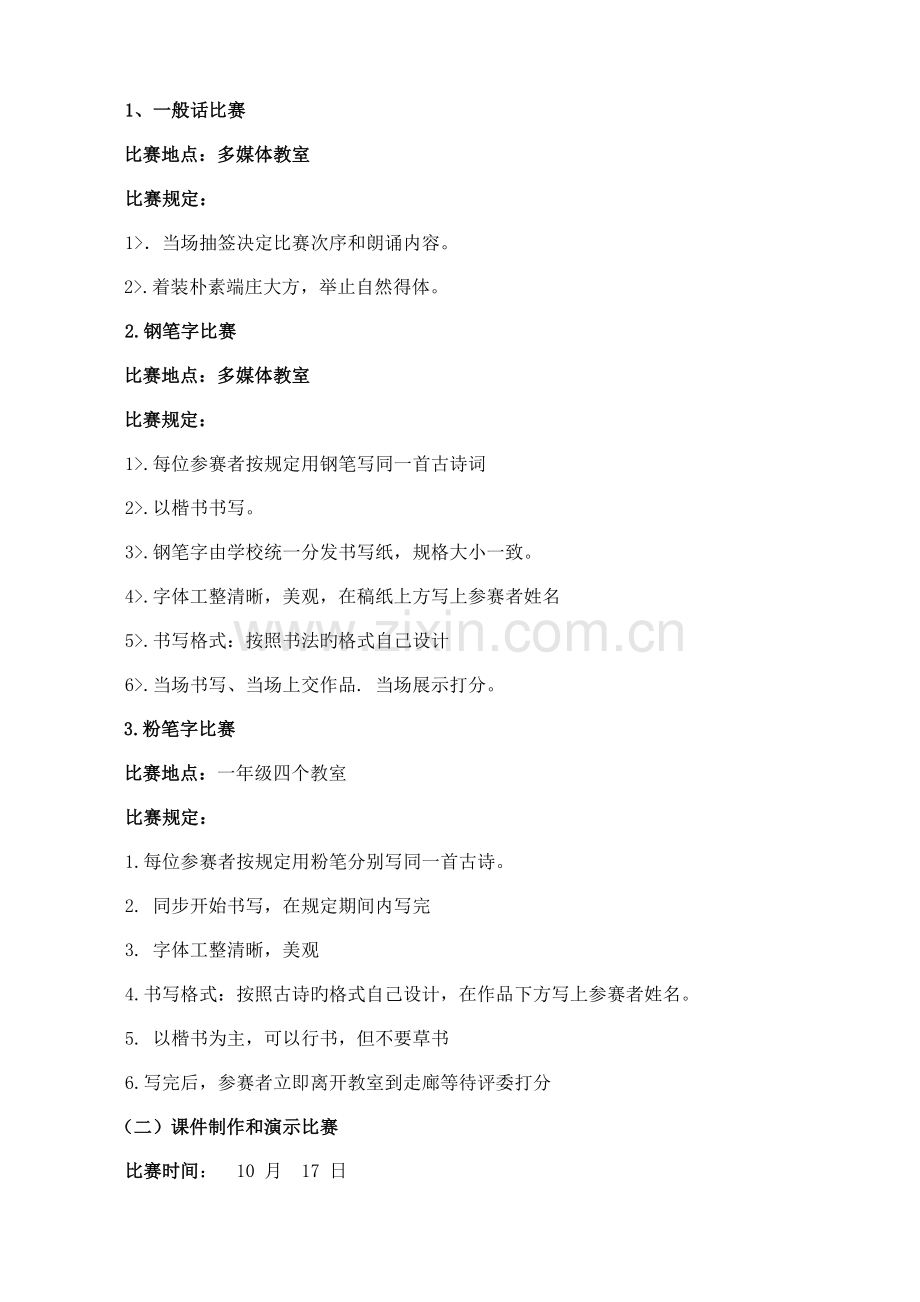 瓦房中学特岗教师基本功竞赛方案.doc_第2页