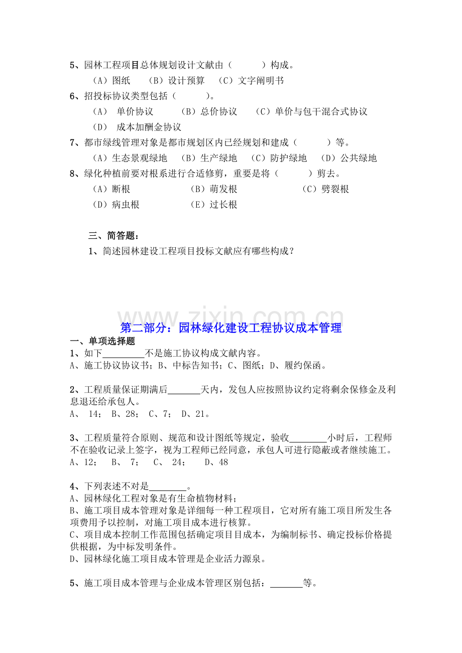 园林项目负责人培训班复习题.doc_第2页