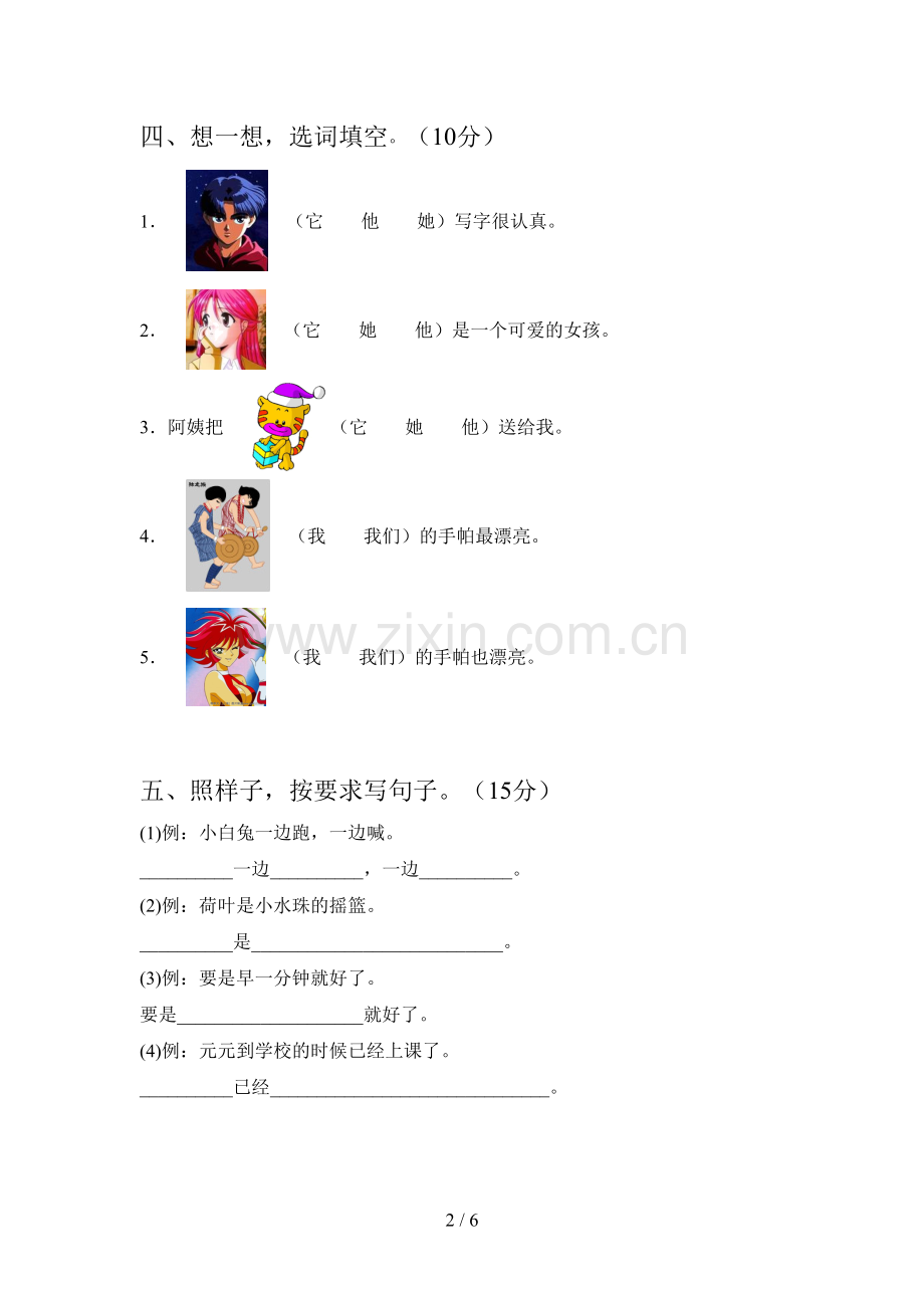 人教版一年级语文下册期末试卷及答案一.doc_第2页