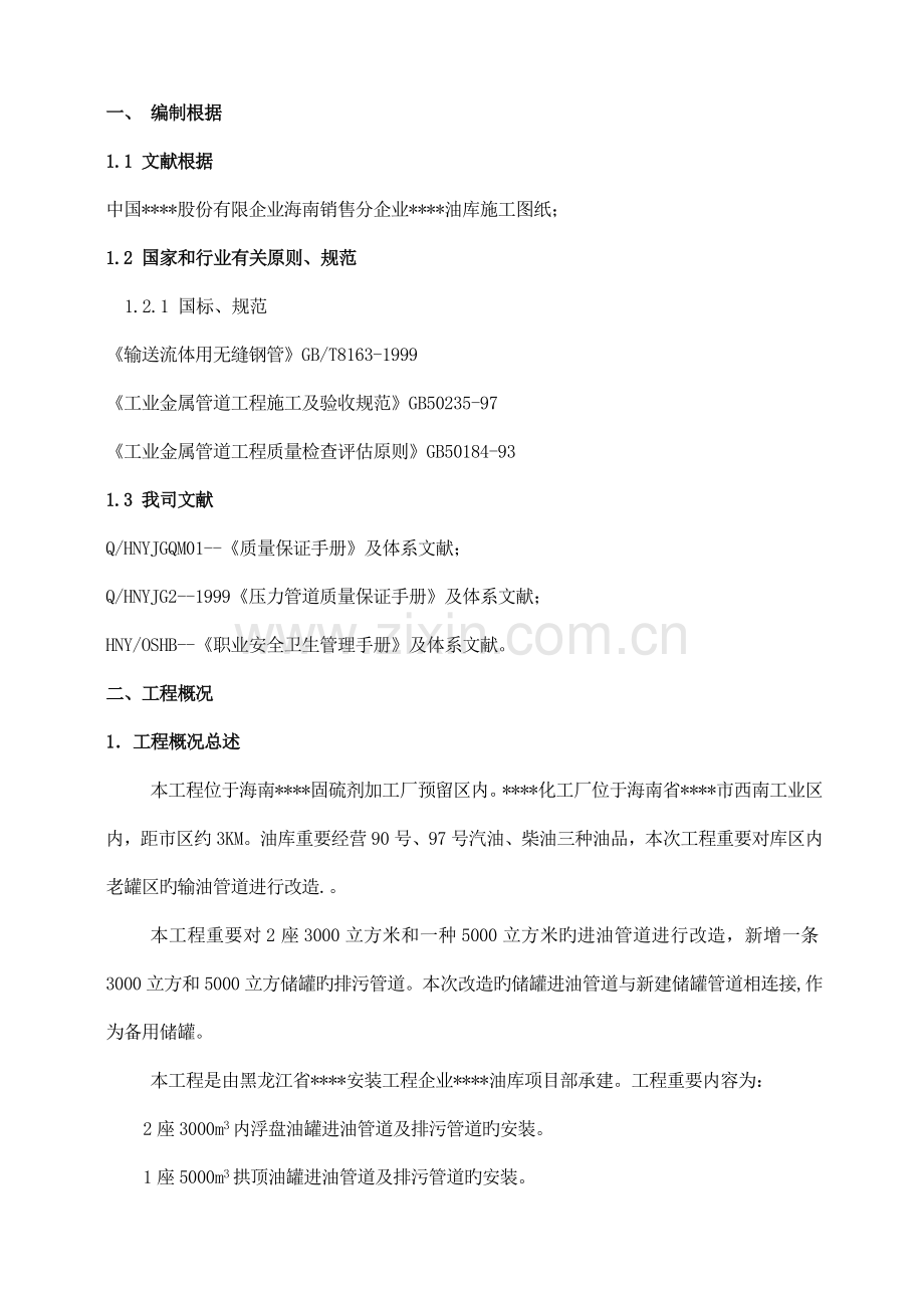 海南油库输油管线改造施工方案.doc_第2页