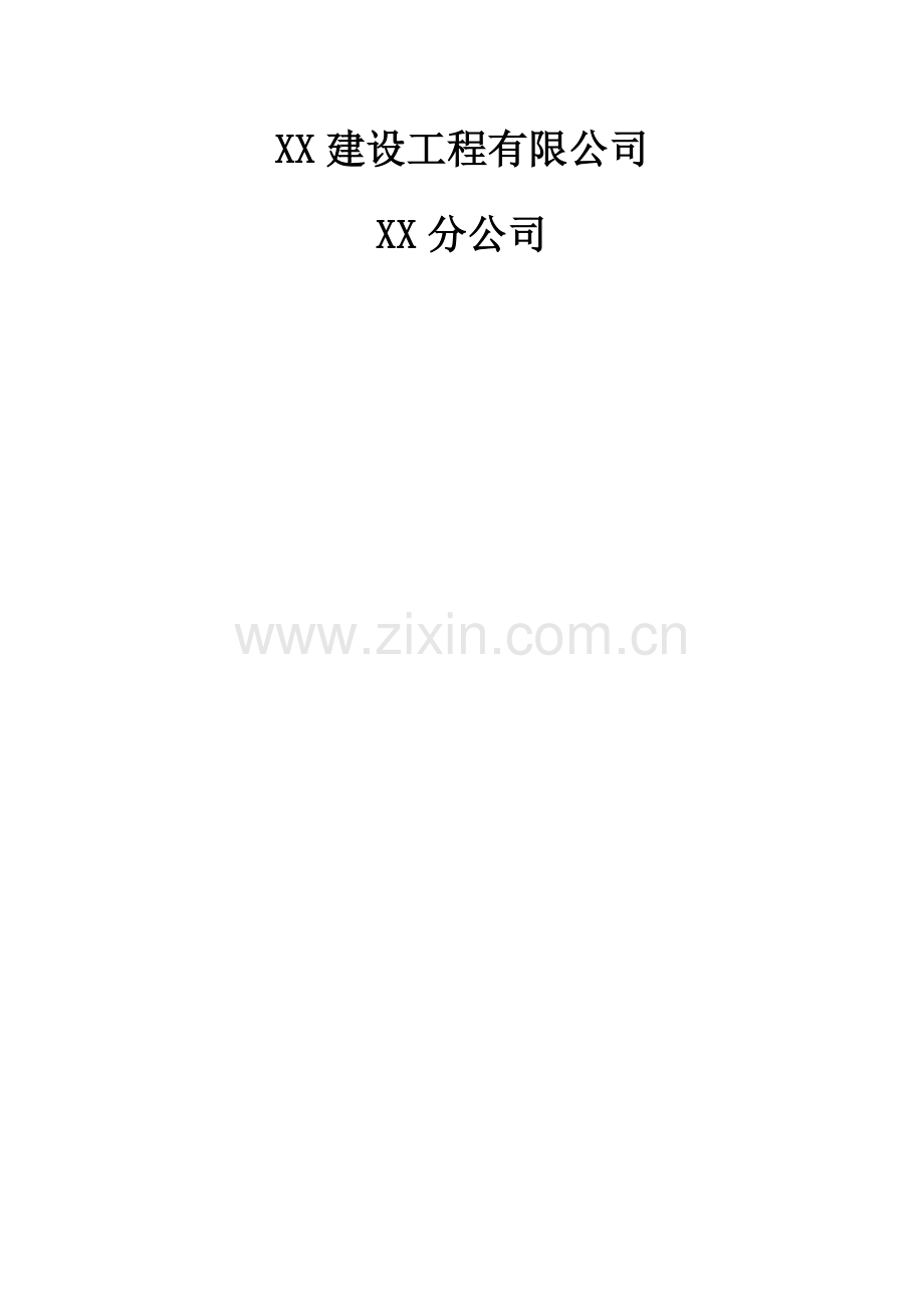 施工现场坍塌事故应急救援预案.docx_第2页