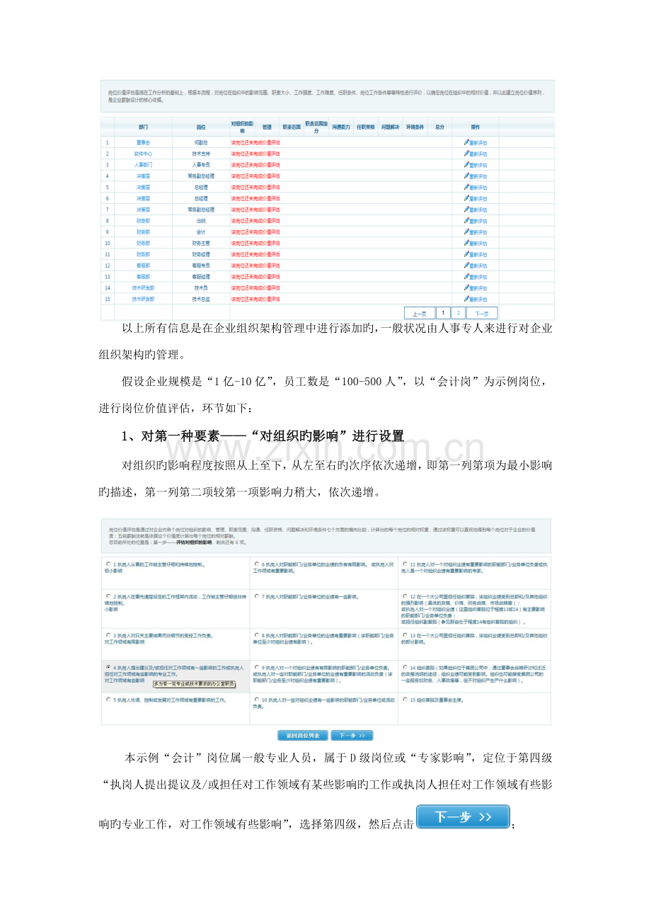 总裁学习网薪酬设计方案.docx_第2页