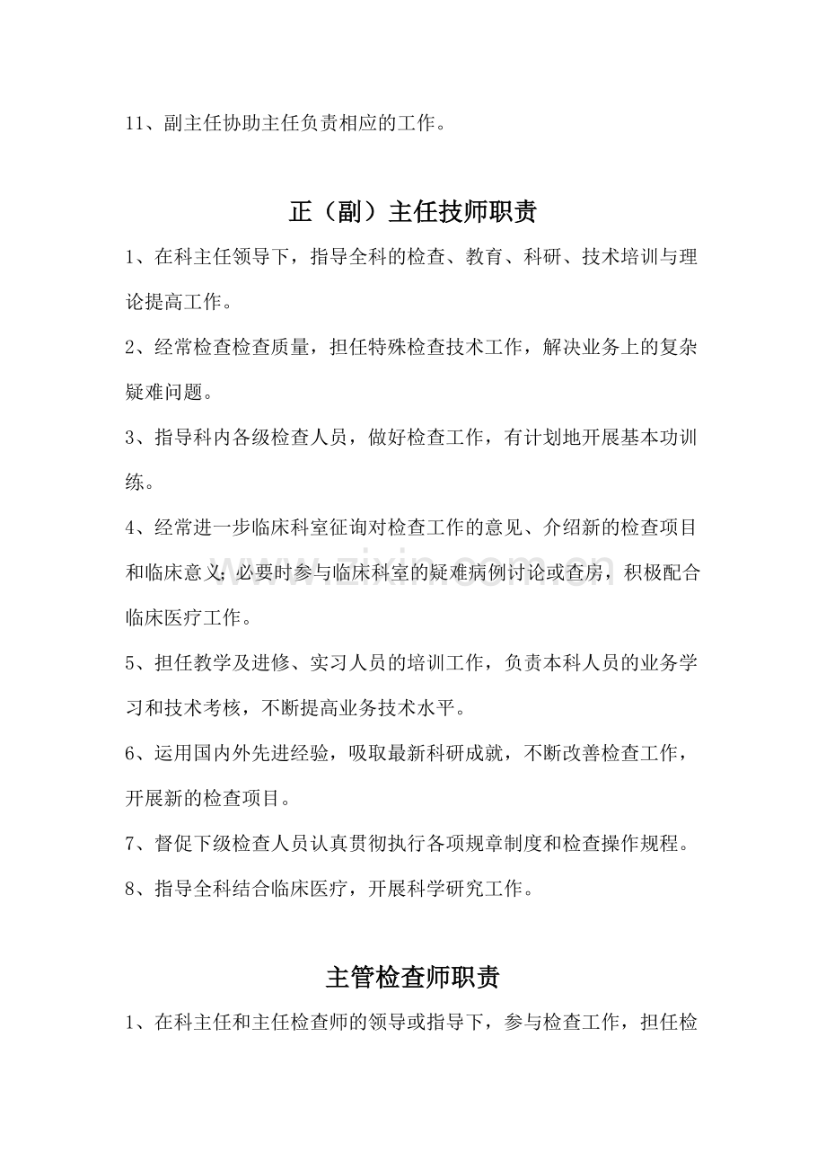 新版检验科人员及各岗位职责.doc_第2页