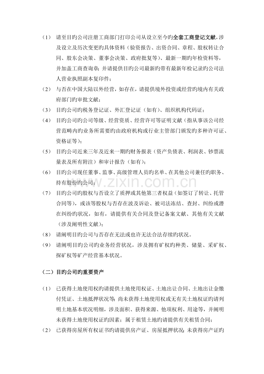 券商并购重组尽职调查清单.docx_第2页