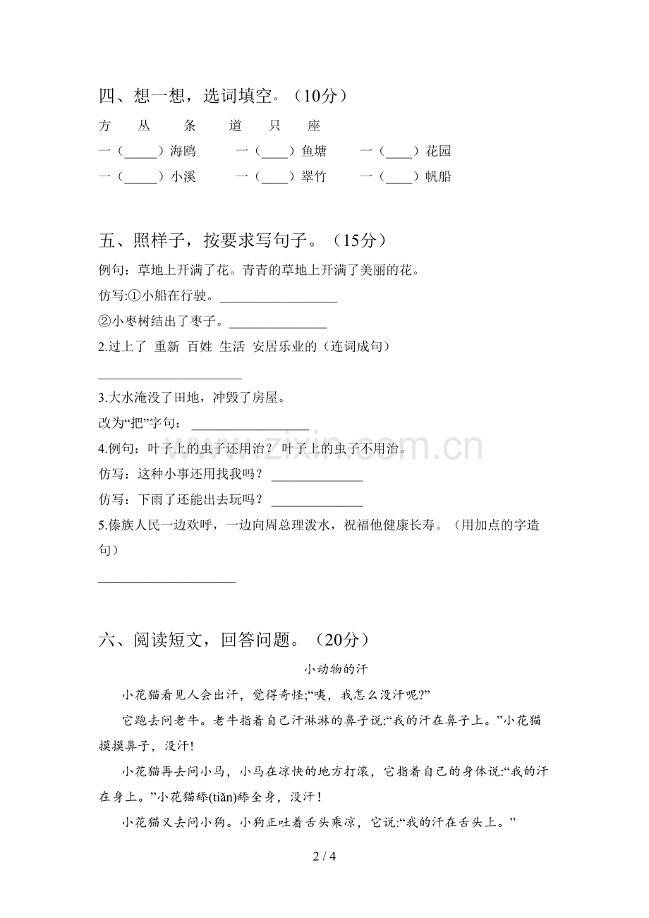 新部编版二年级语文下册二单元试题及答案(各版本).doc_第2页