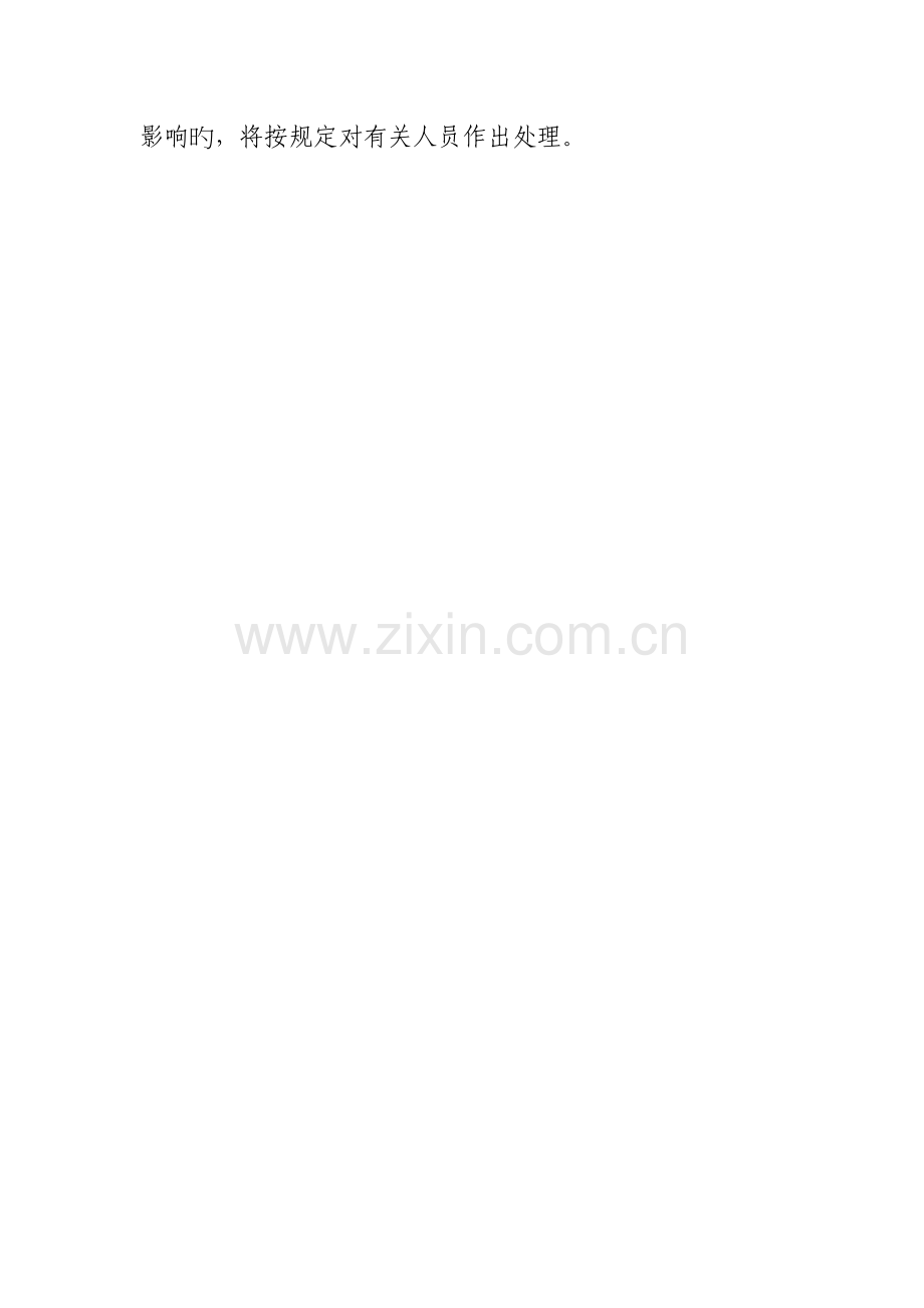 校长信箱管理规定.doc_第2页