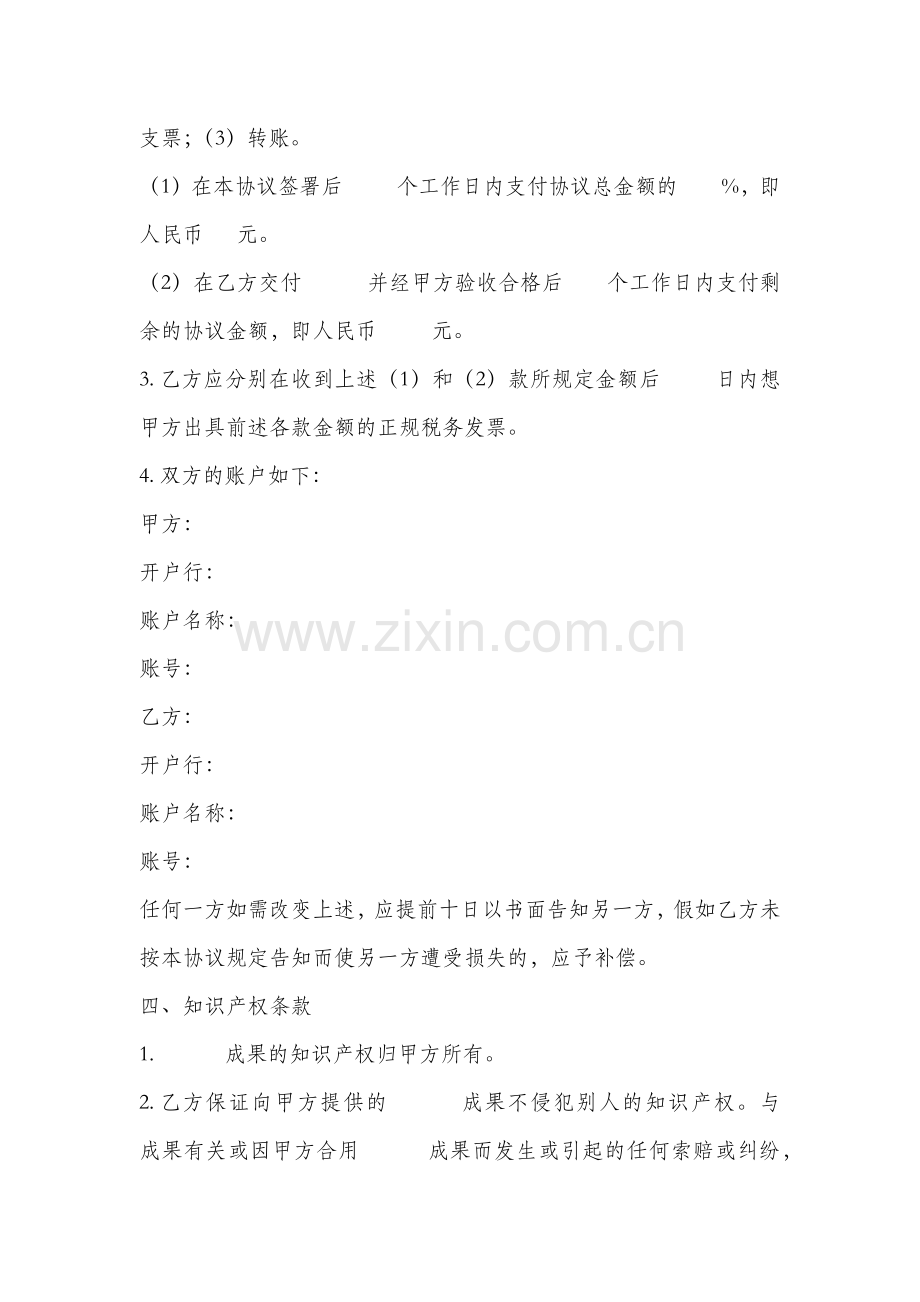 合同文本通用示范条款.doc_第2页