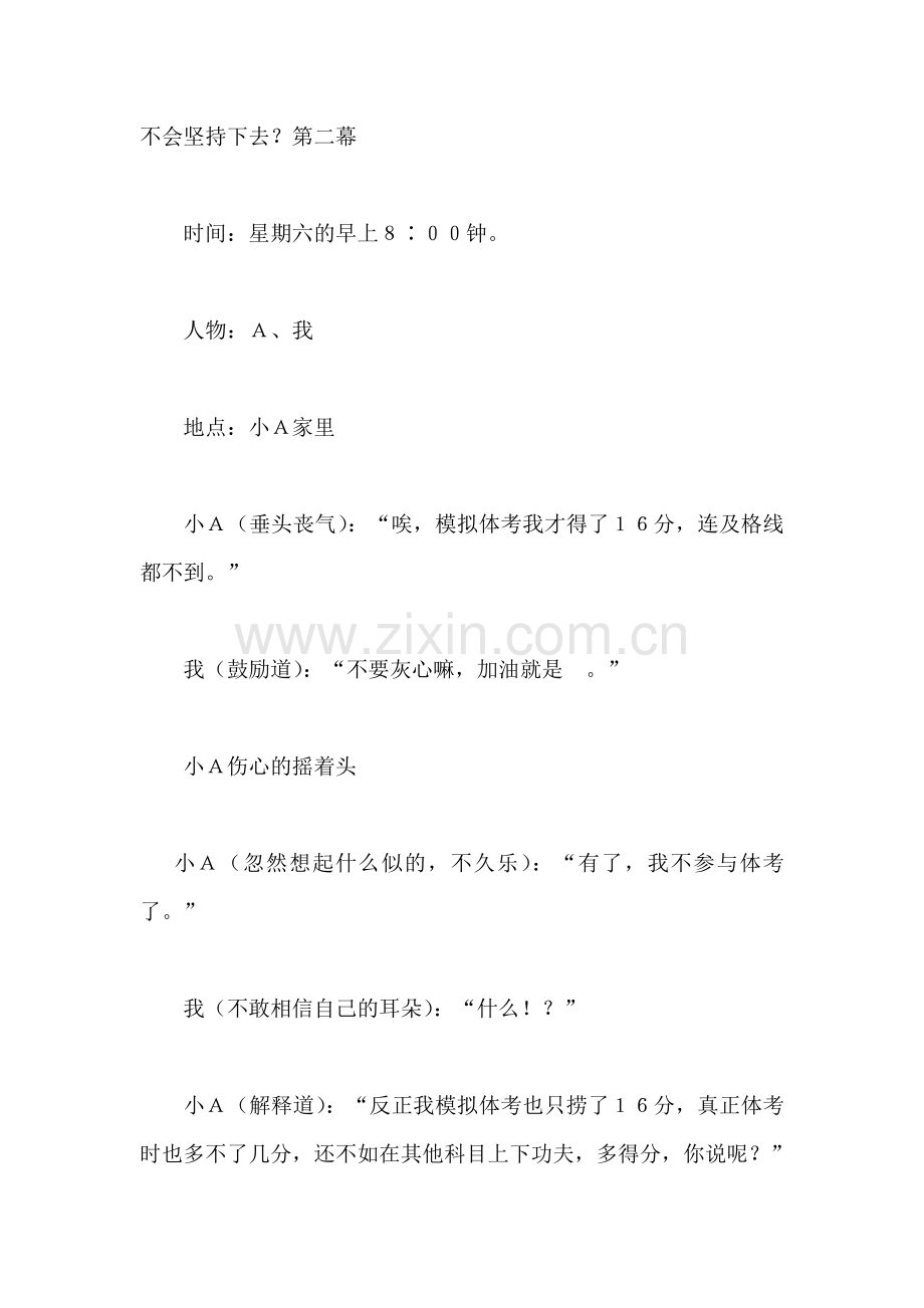 校园剧本校园情景剧.doc_第2页
