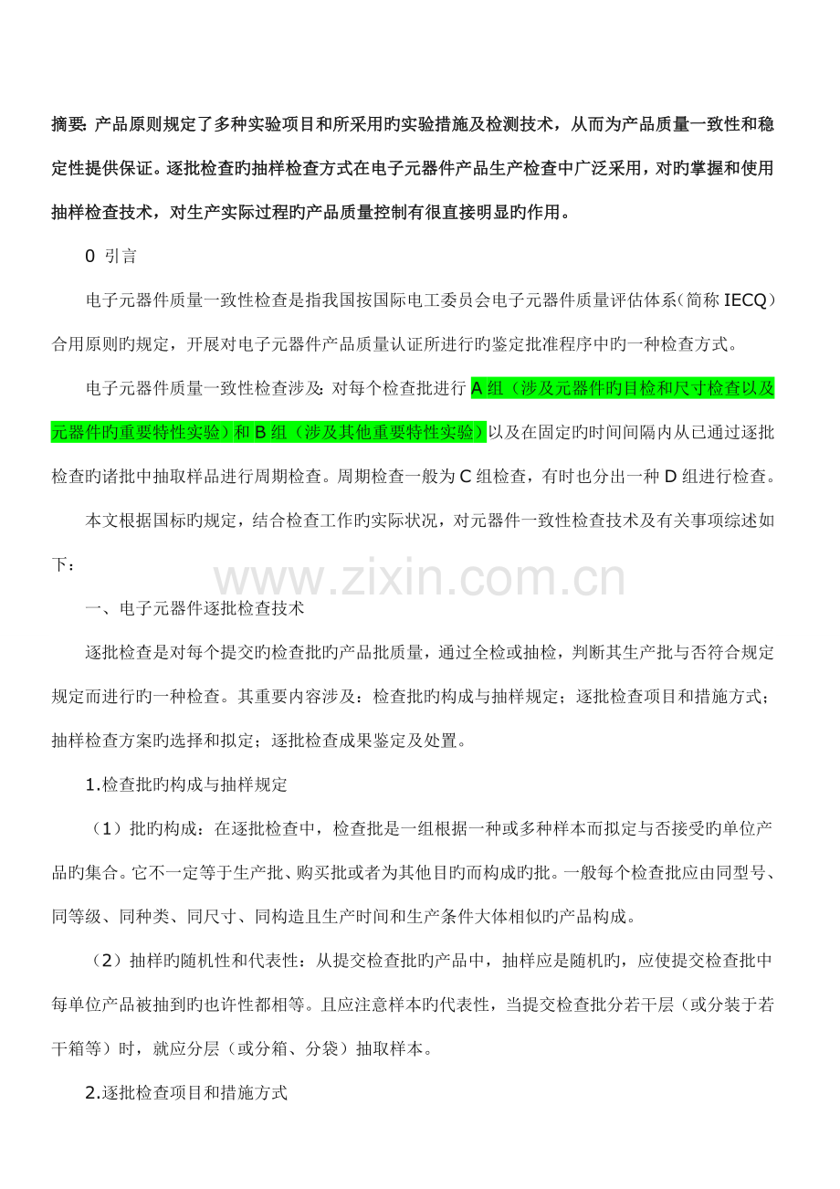 质量一致性检验.doc_第1页