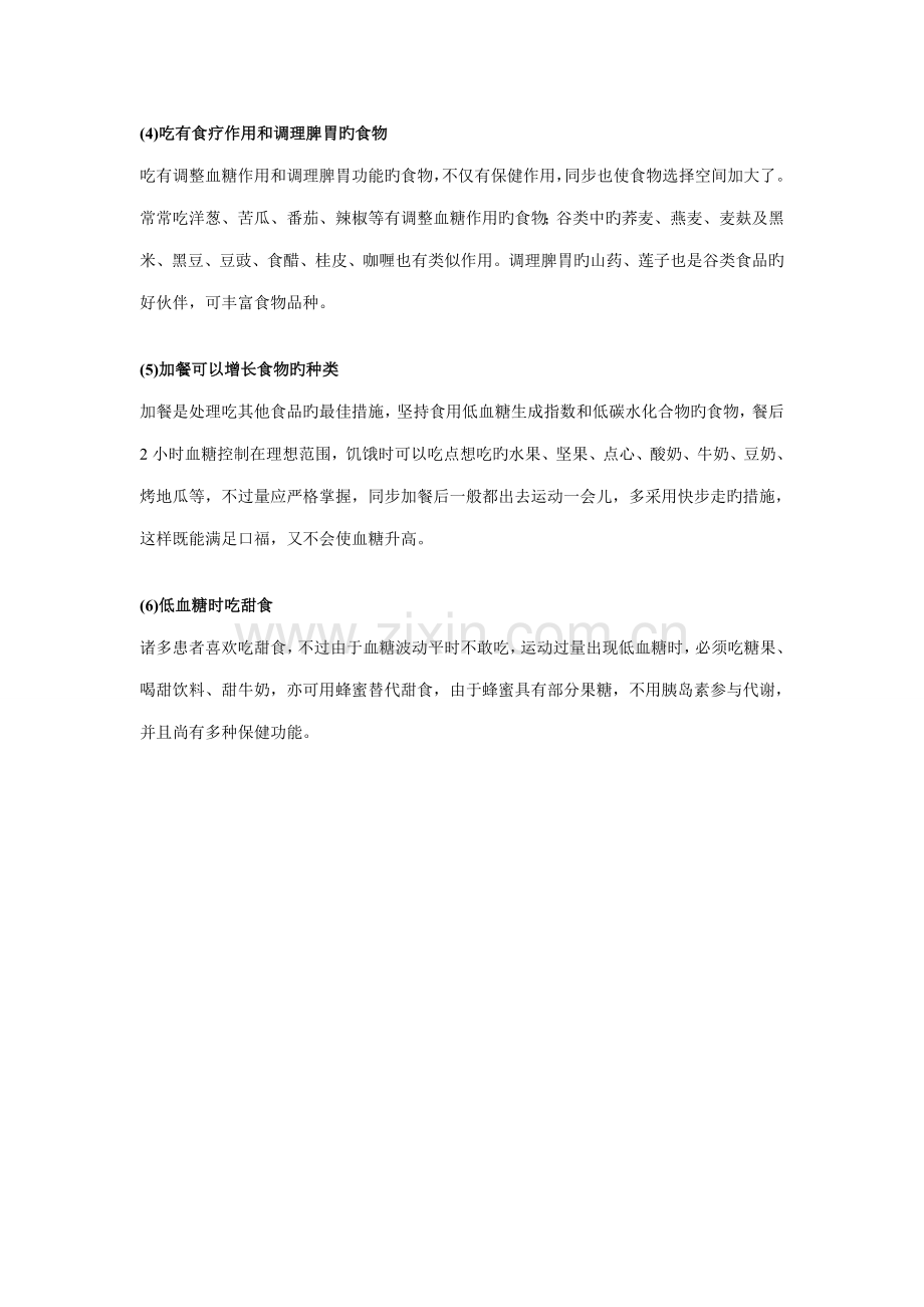 糖尿病饮食方案.doc_第2页