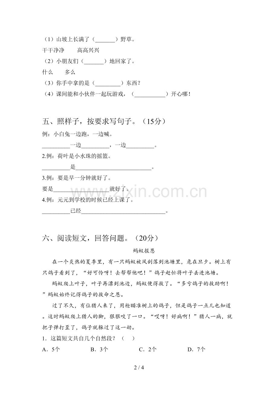 部编版一年级语文下册期中考试卷及答案.doc_第2页