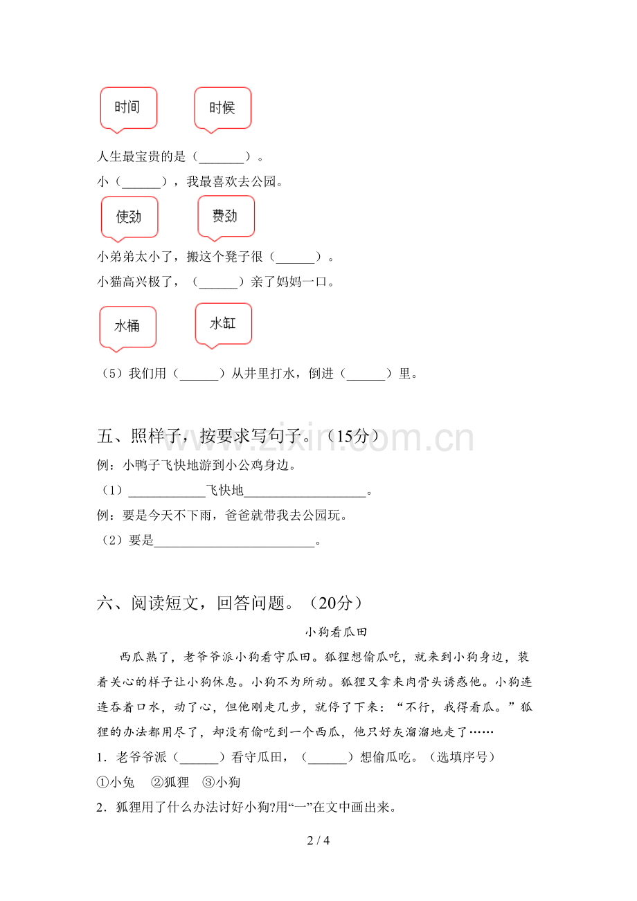 新部编版一年级语文下册期中试题及答案(通用).doc_第2页