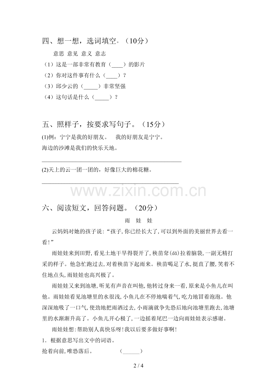 新部编版二年级语文下册第四次月考达标试题及答案.doc_第2页