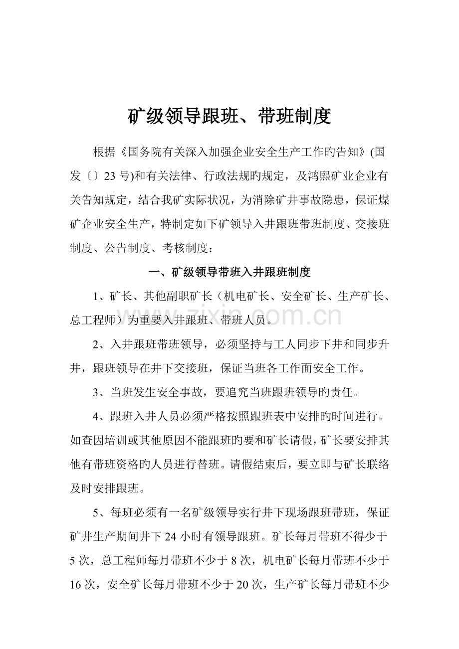 矿级领导带班跟班制度.doc_第2页