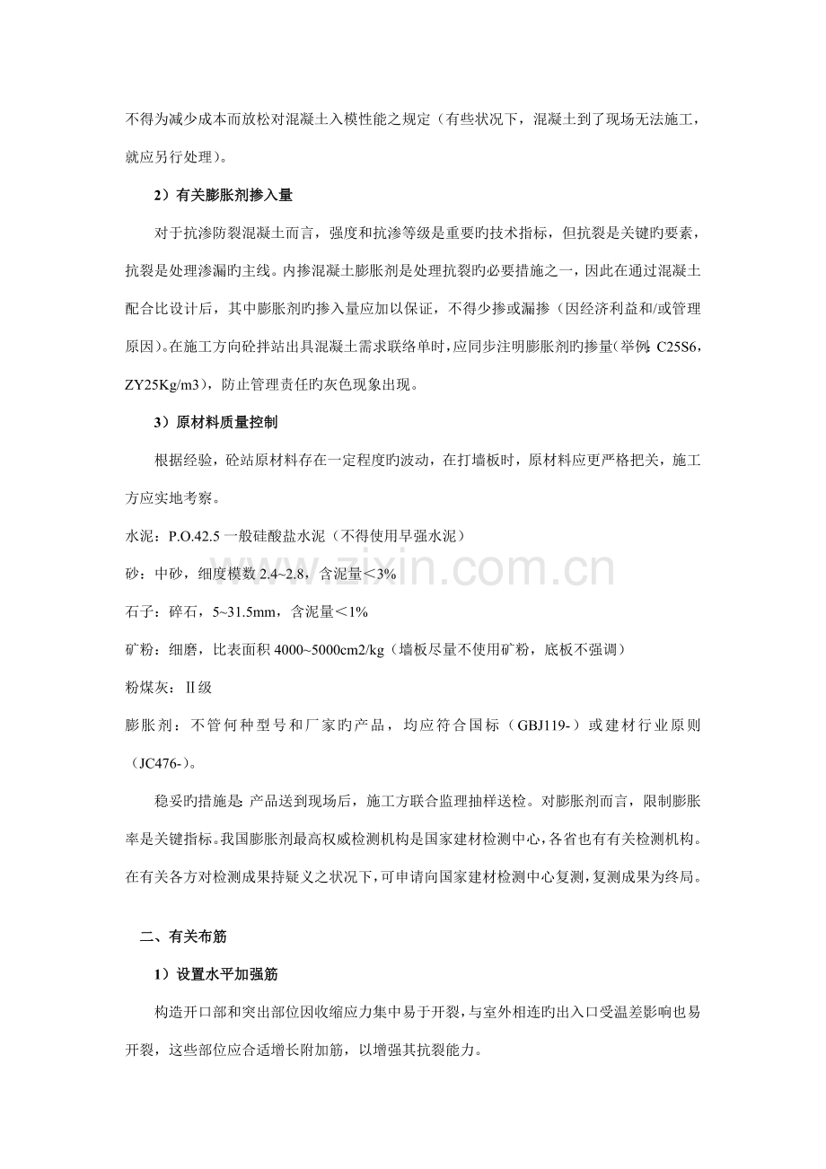 水池地下室抗渗防裂砼施工要点.doc_第2页