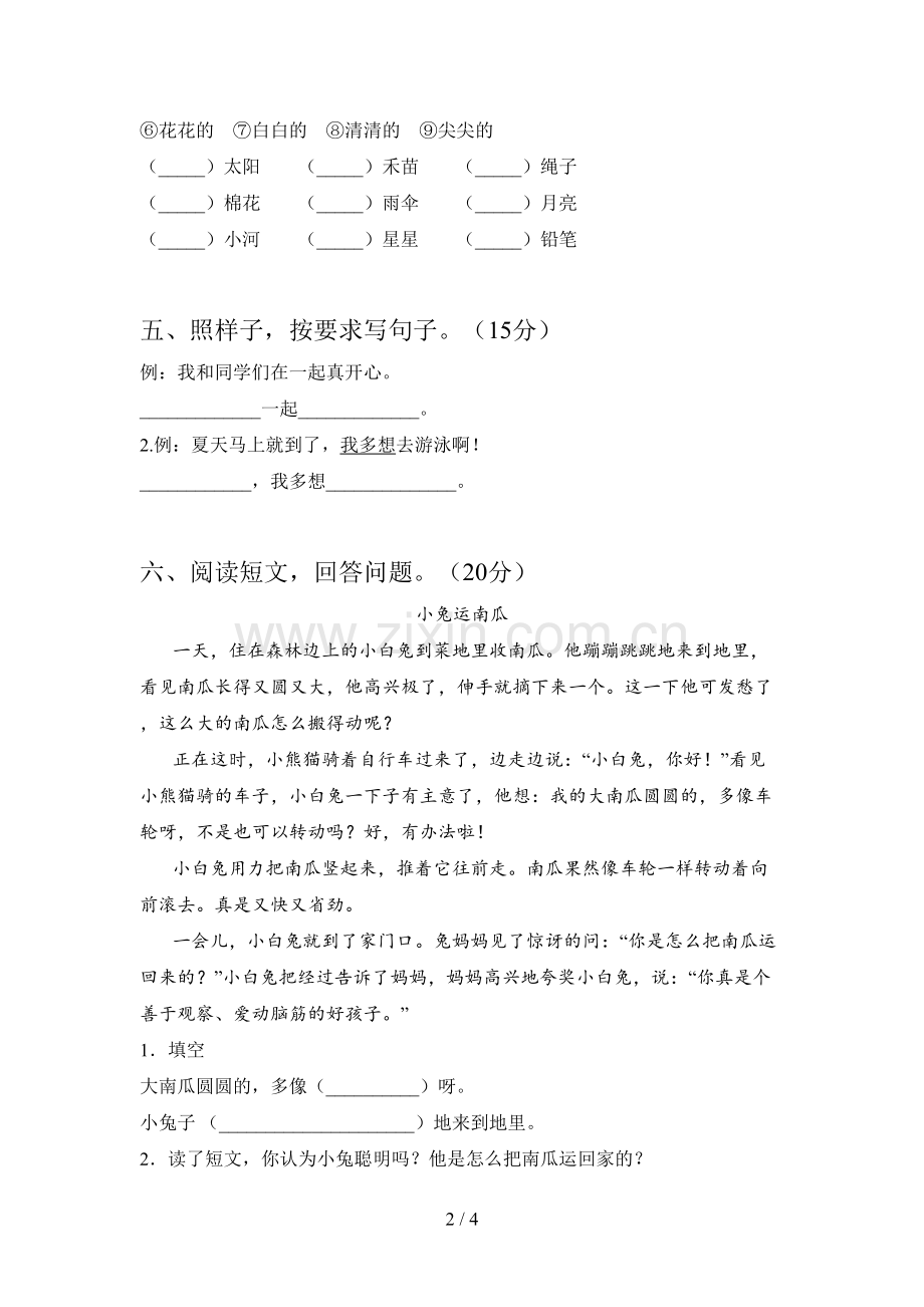 翼教版一年级语文下册四单元试卷及答案(2019).doc_第2页