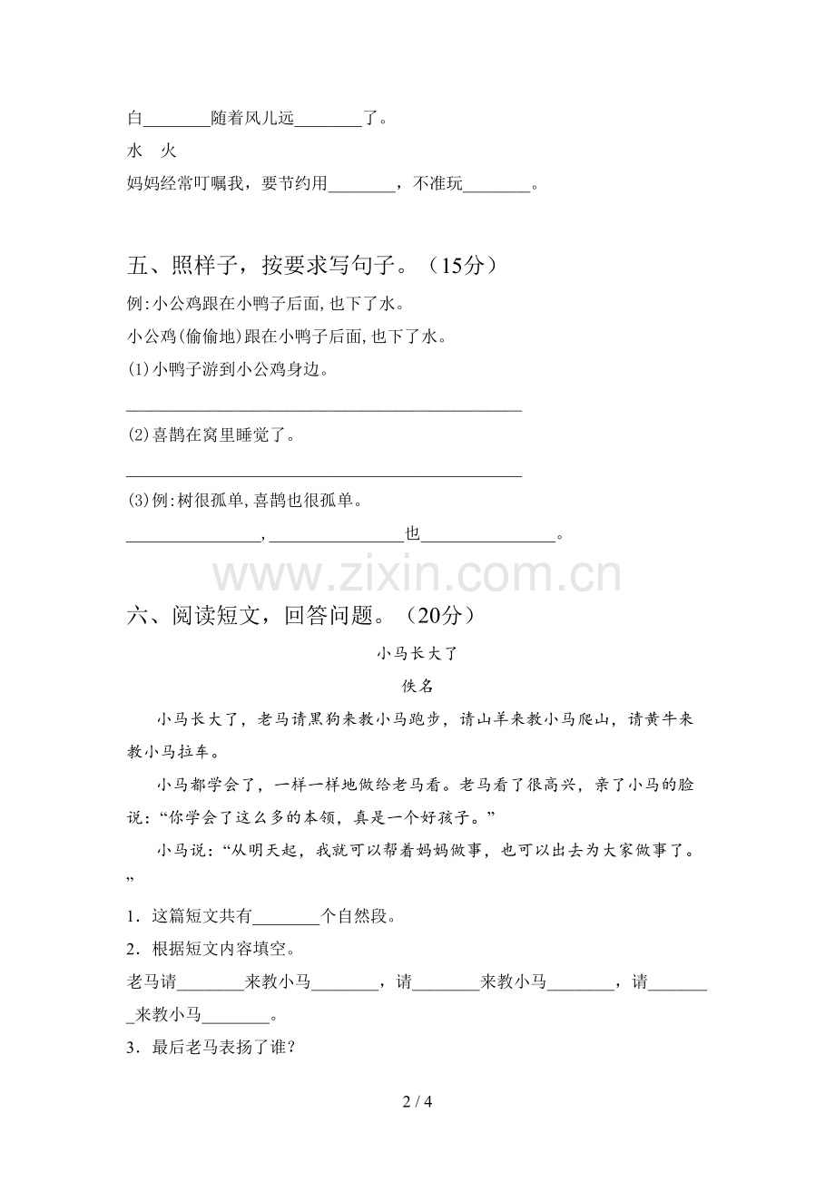 翼教版一年级语文下册三单元考点题及答案.doc_第2页