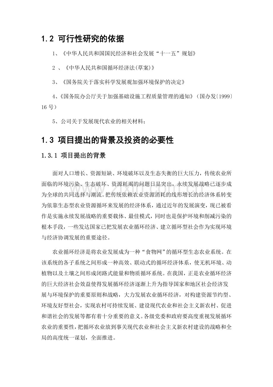 安徽省皖南水产养殖申请立项可行性研究报告.doc_第2页