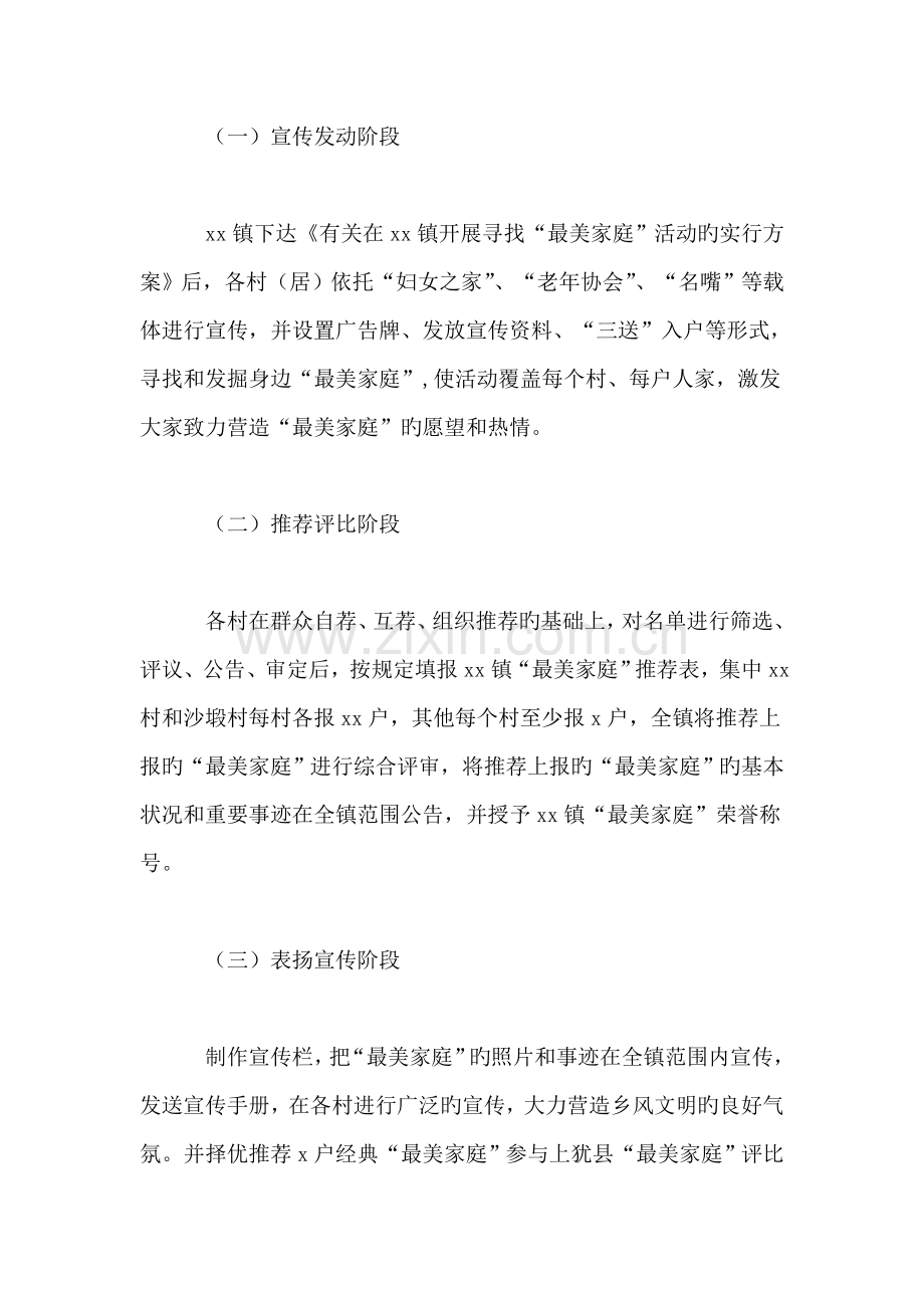 镇开展寻找最美家庭活动方案.doc_第2页