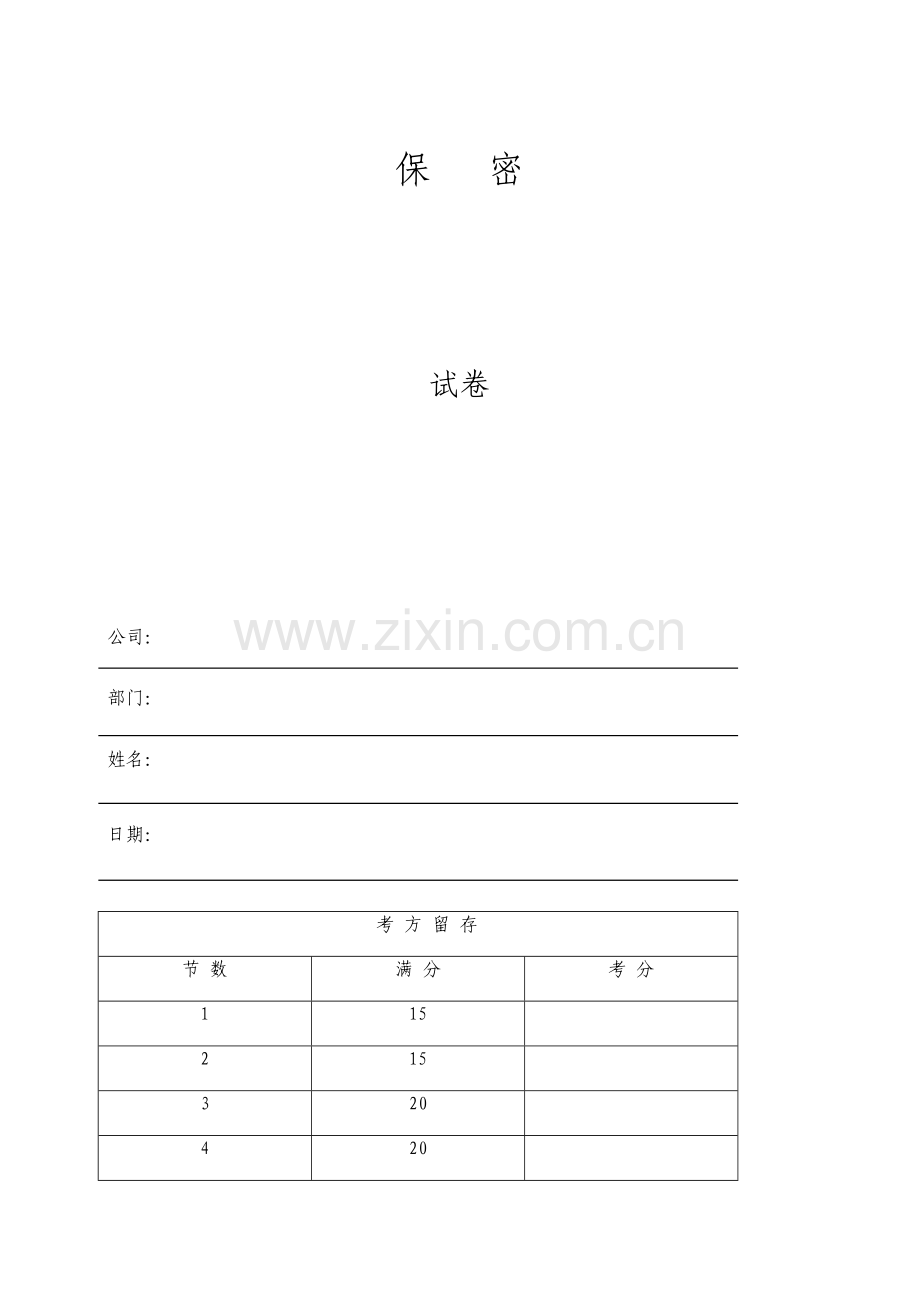 2023年ISO9001QMS内审员考试.doc_第1页