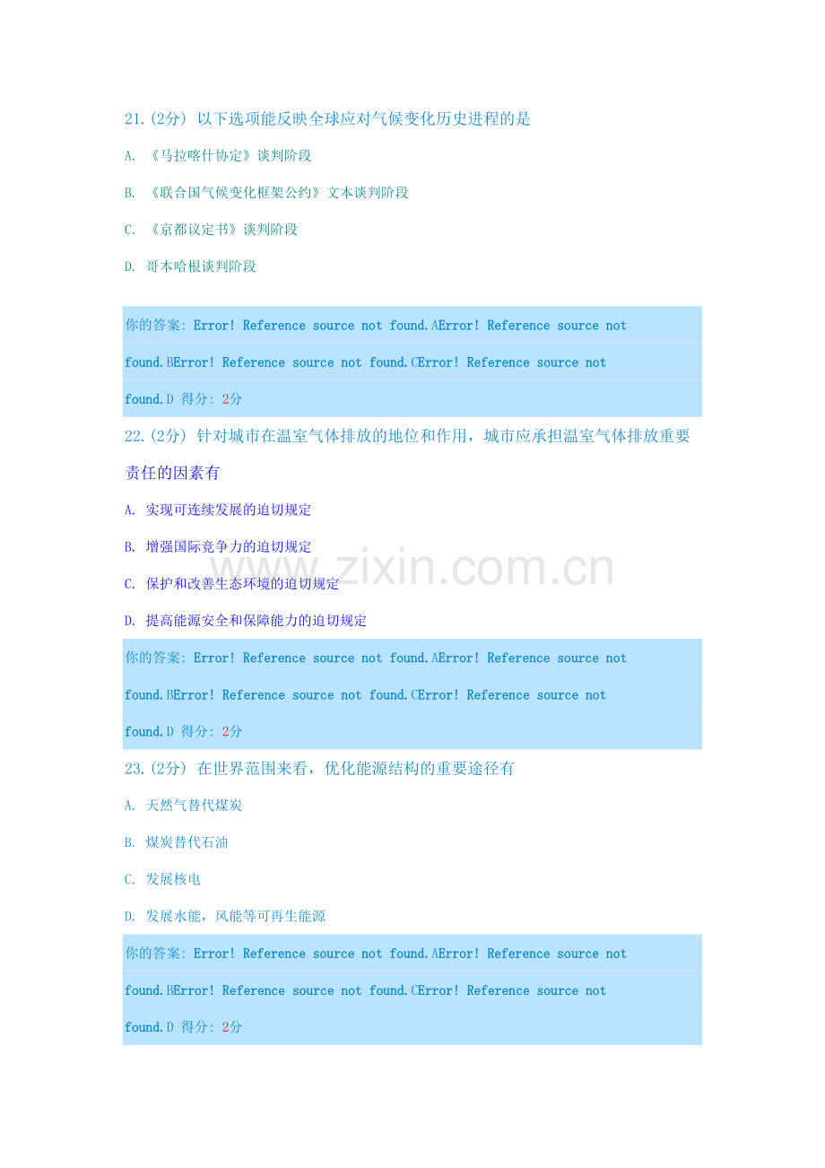 2023年低碳考试题库多项选择题.doc_第1页
