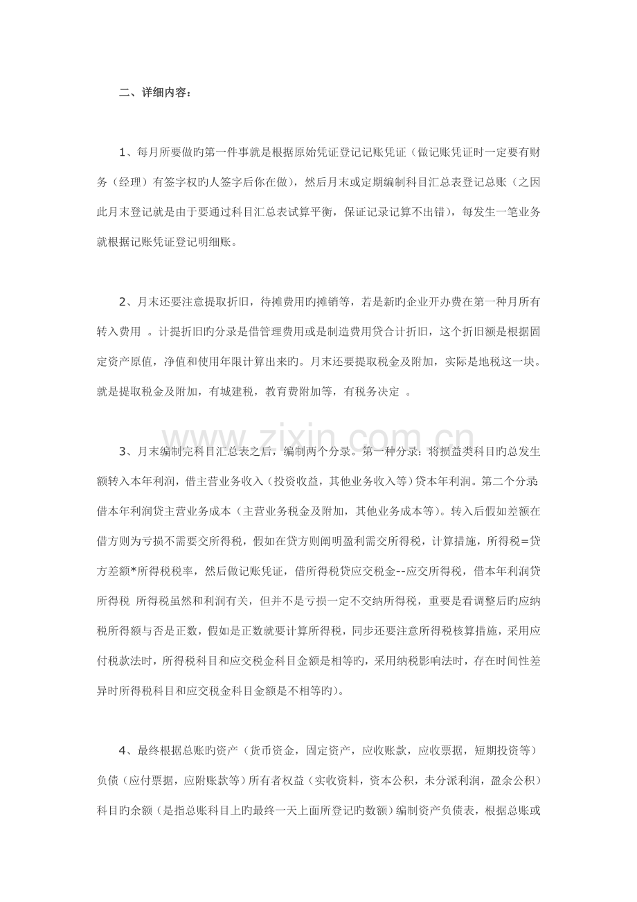 会计新手首先要了解的财务流程.doc_第2页