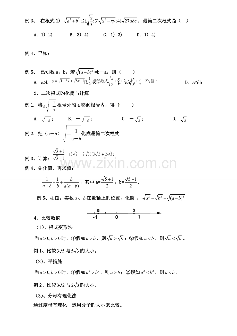 2023年新人教版八年级数学下册知识点总结归纳全面实用.doc_第2页