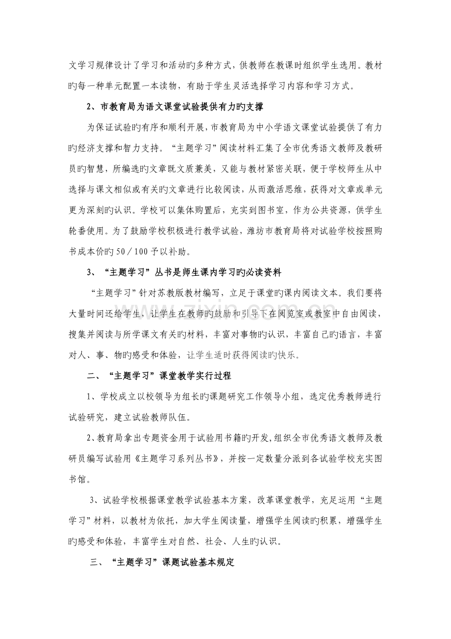 语文主题学习实施方案七年级.doc_第2页