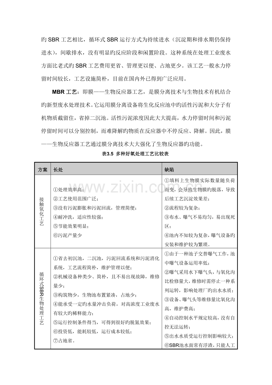 好氧处理工艺优缺点比较.docx_第2页