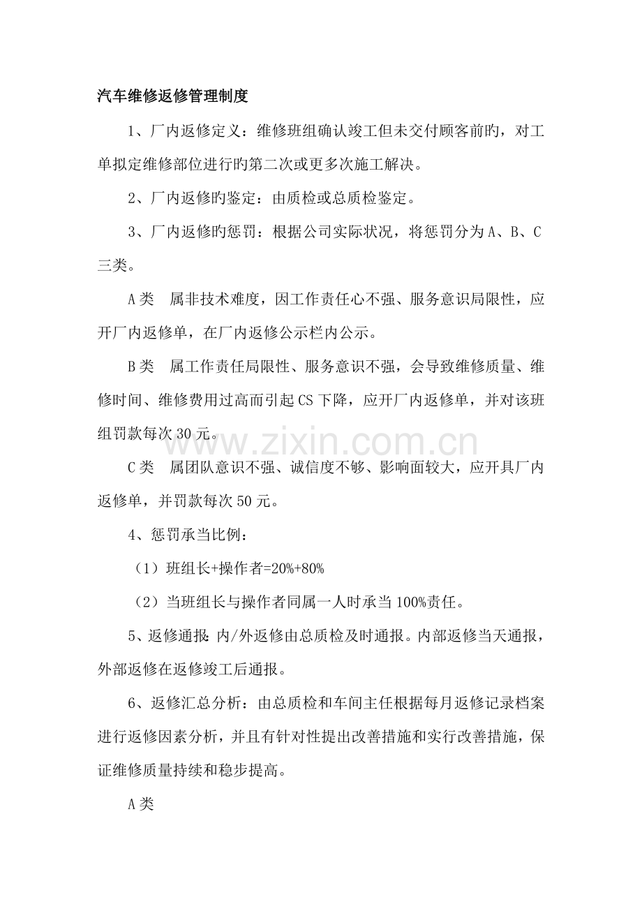 汽车维修返修管理制度.docx_第1页