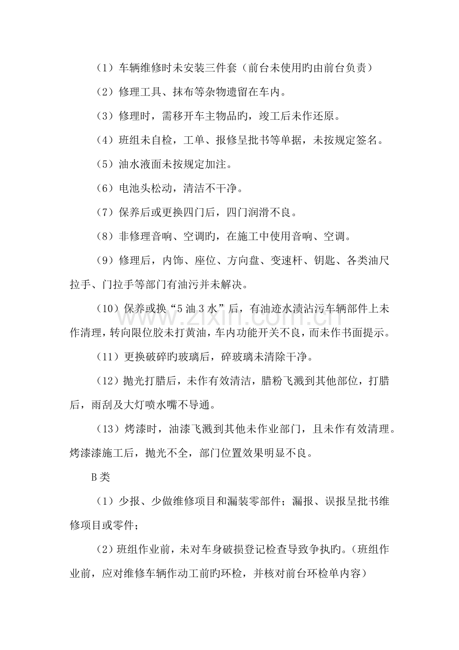 汽车维修返修管理制度.docx_第2页