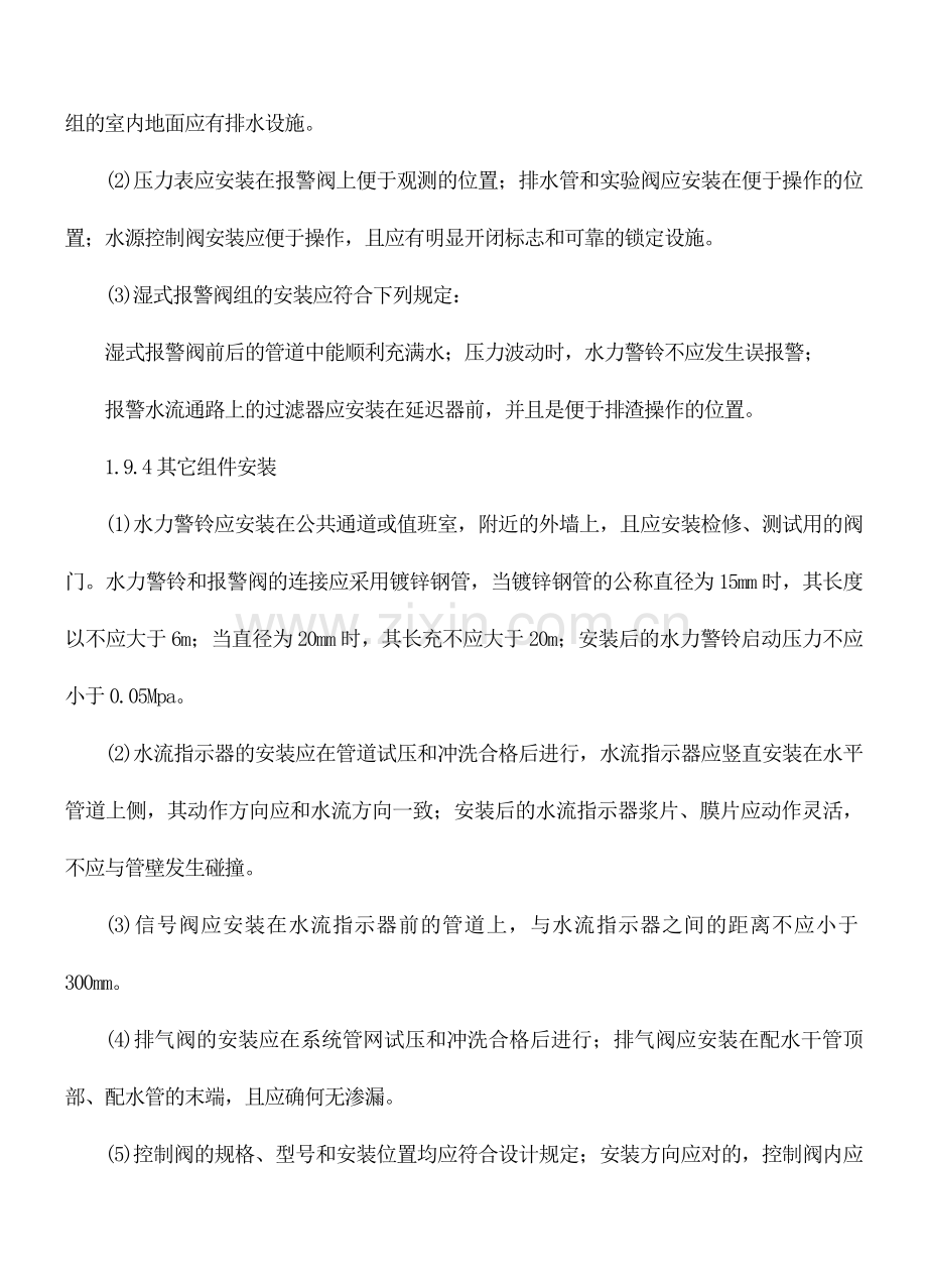 消防施工规范.doc_第2页