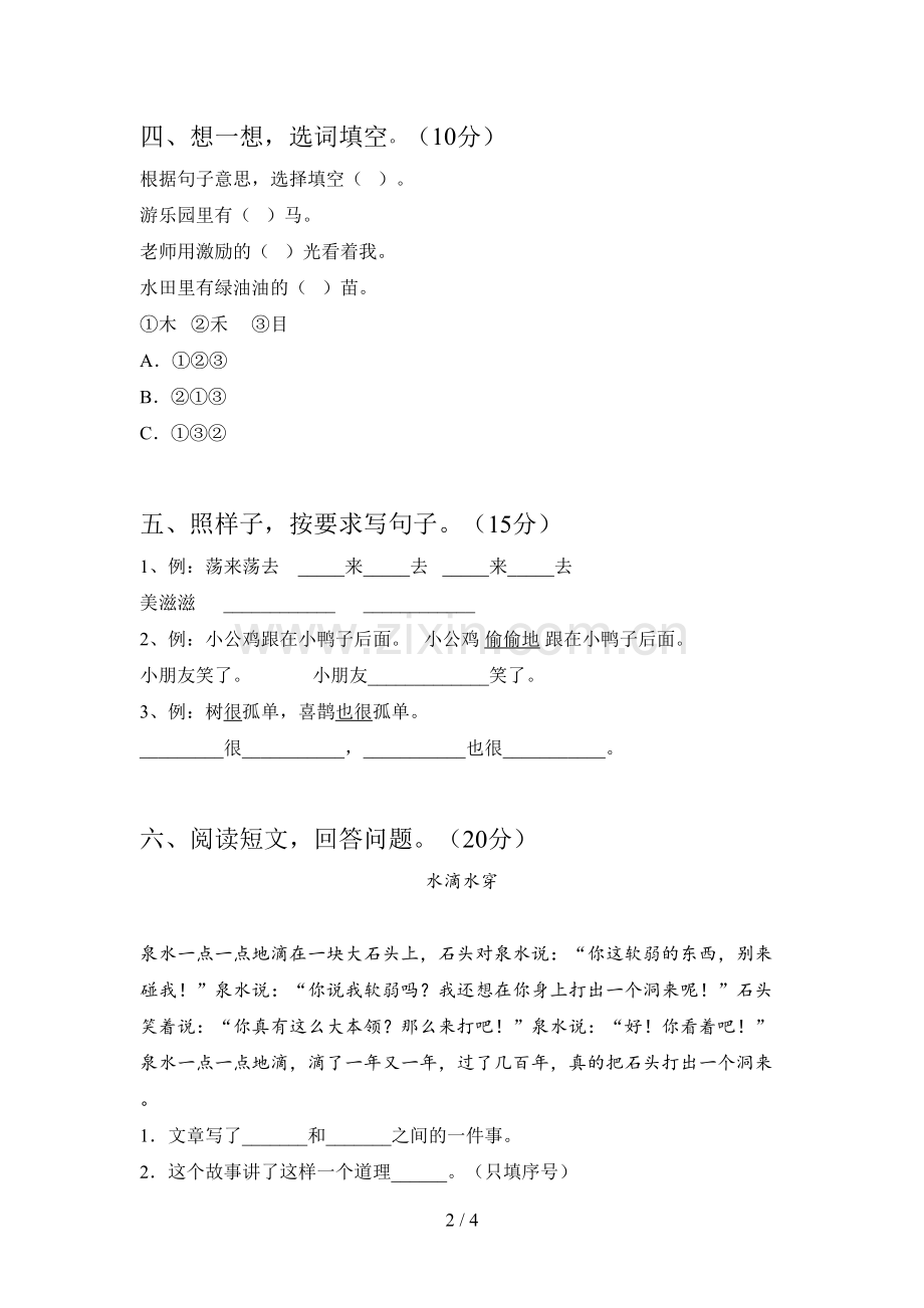 西师大版一年级语文下册五单元试题及答案(汇总).doc_第2页