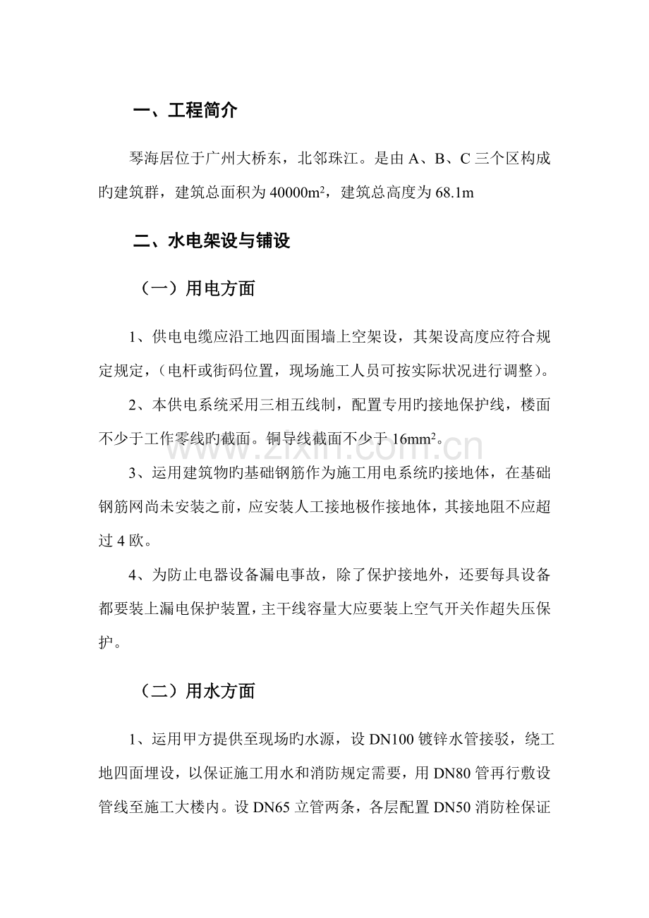 实训楼临水临电施工方案.doc_第1页
