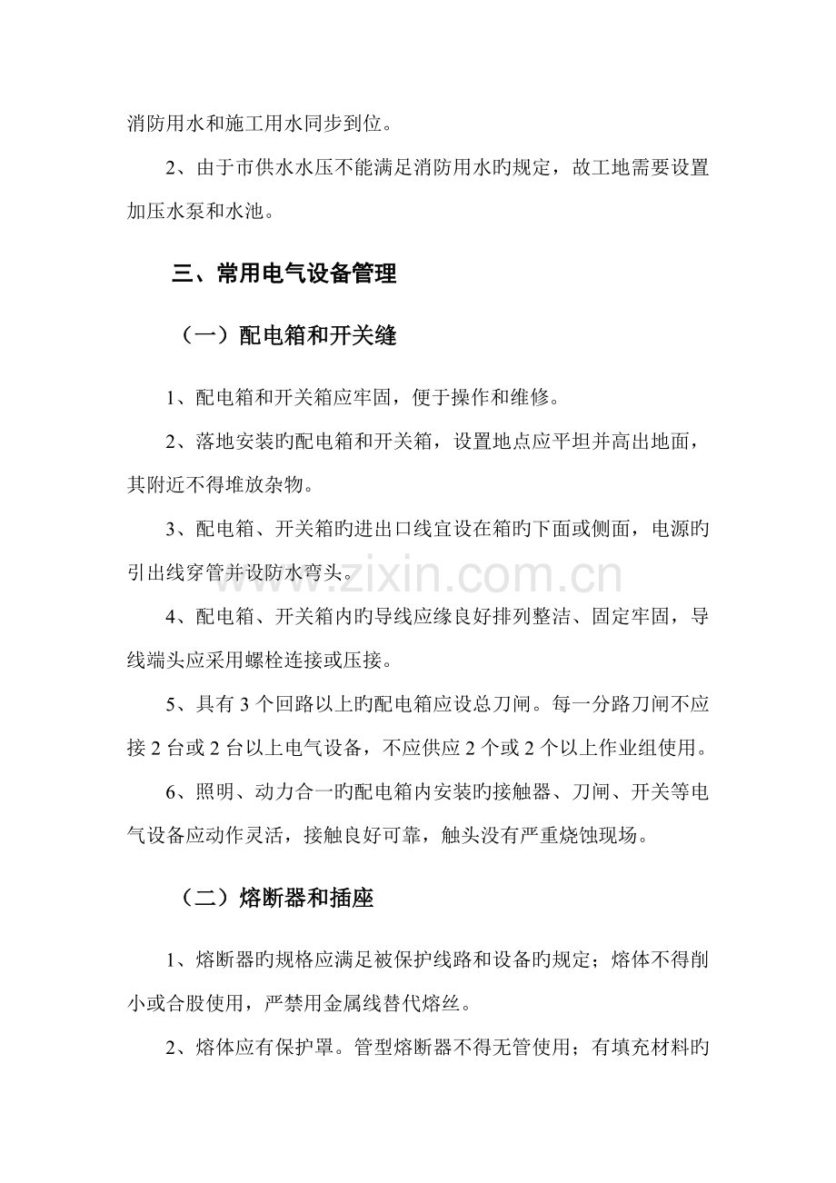实训楼临水临电施工方案.doc_第2页